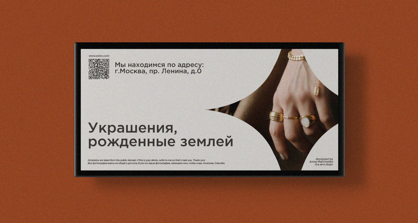 EDEN айдентика ювелирного бренда — Изображение №11 — Брендинг, Графика на Dprofile
