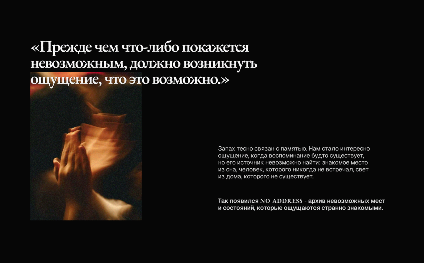 NO ADDRESS / Брендинг и система упаковки ароматических свеч… — Изображение №4 — Брендинг на Dprofile