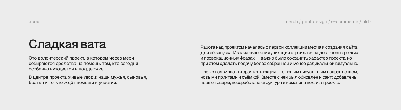 Cладкая вата — дизайн мерча и сайта интернет-магазина — Изображение №2 — Интерфейсы, Брендинг на Dprofile