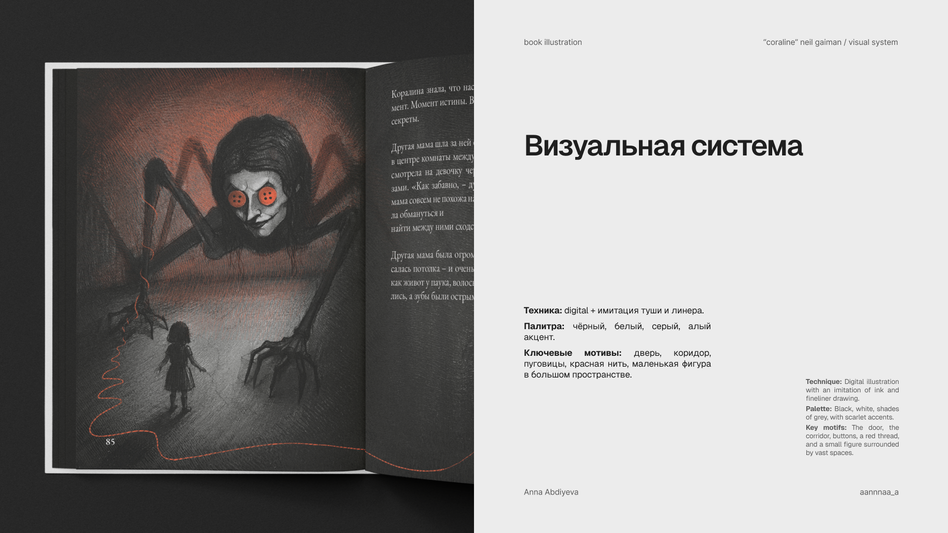 «Коралина» — книжная иллюстрация — Изображение №4 — Иллюстрация, Графика на Dprofile