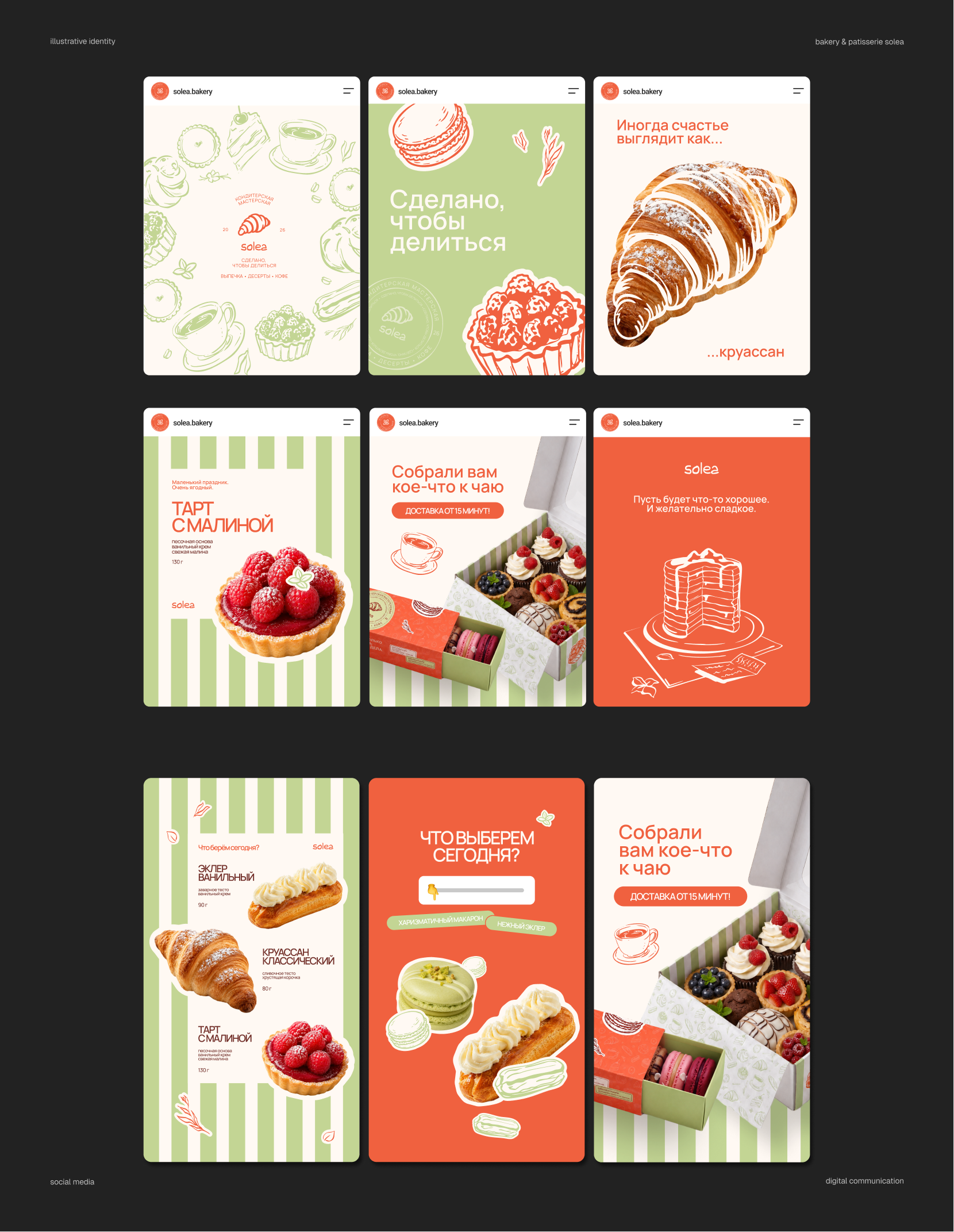 Solea Bakery — Illustrative Brand Identity — Изображение №12 — Брендинг, Иллюстрация на Dprofile