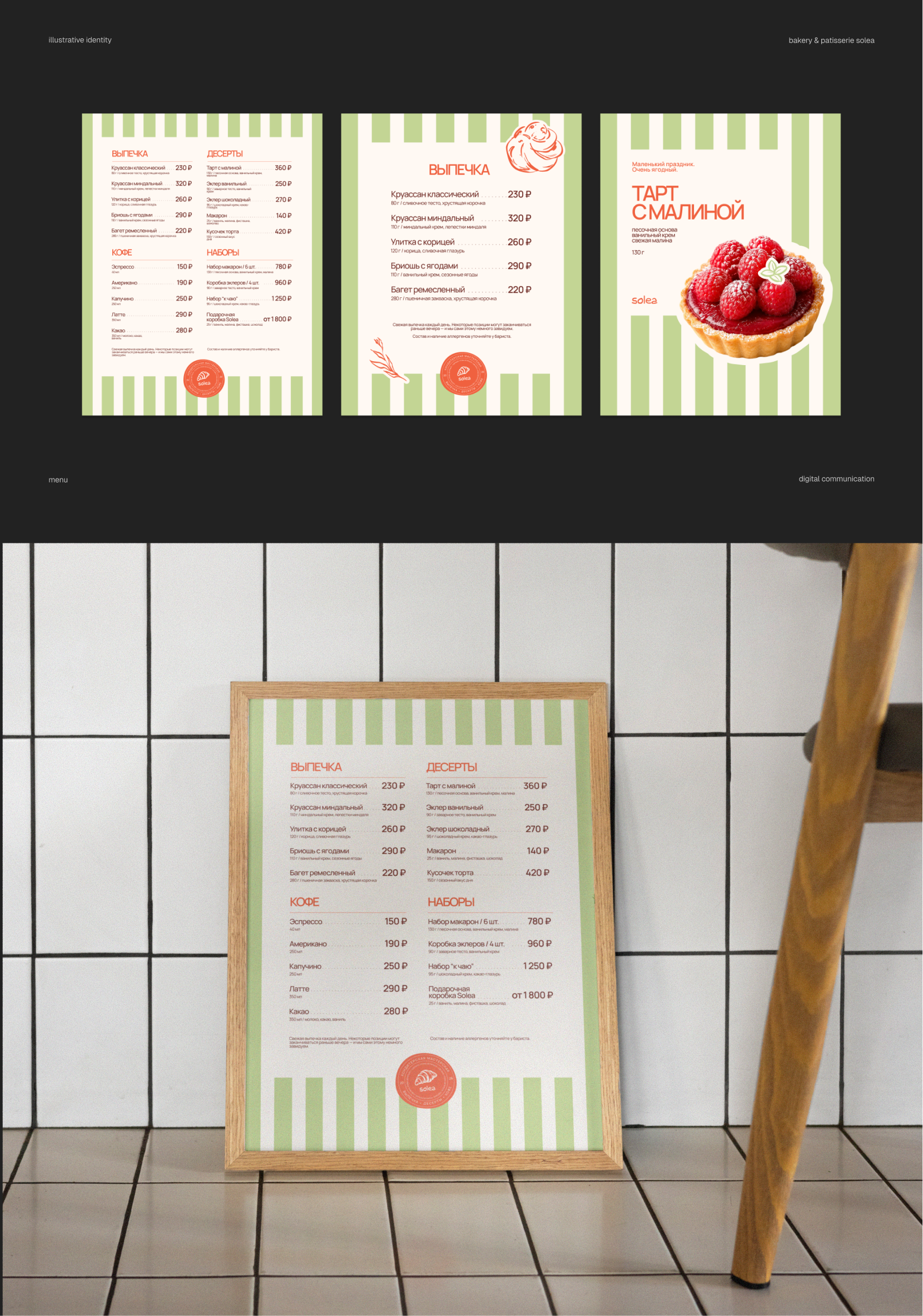 Solea Bakery — Illustrative Brand Identity — Изображение №11 — Брендинг, Иллюстрация на Dprofile