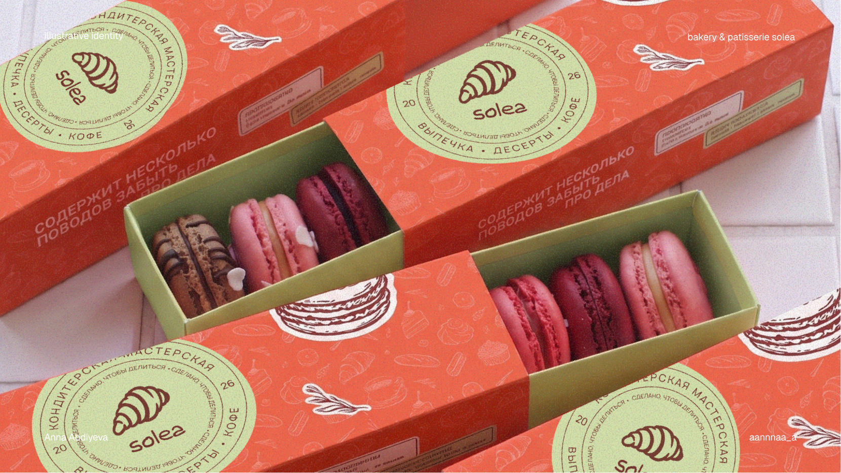 Solea Bakery — Illustrative Brand Identity — Изображение №9 — Брендинг, Иллюстрация на Dprofile