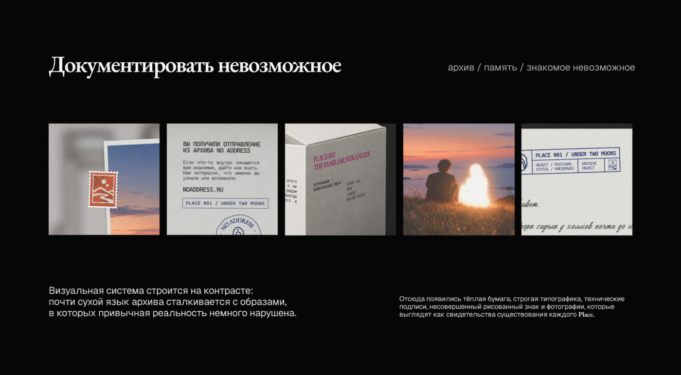 NO ADDRESS / Брендинг и система упаковки ароматических свеч… — Изображение №9 — Брендинг на Dprofile