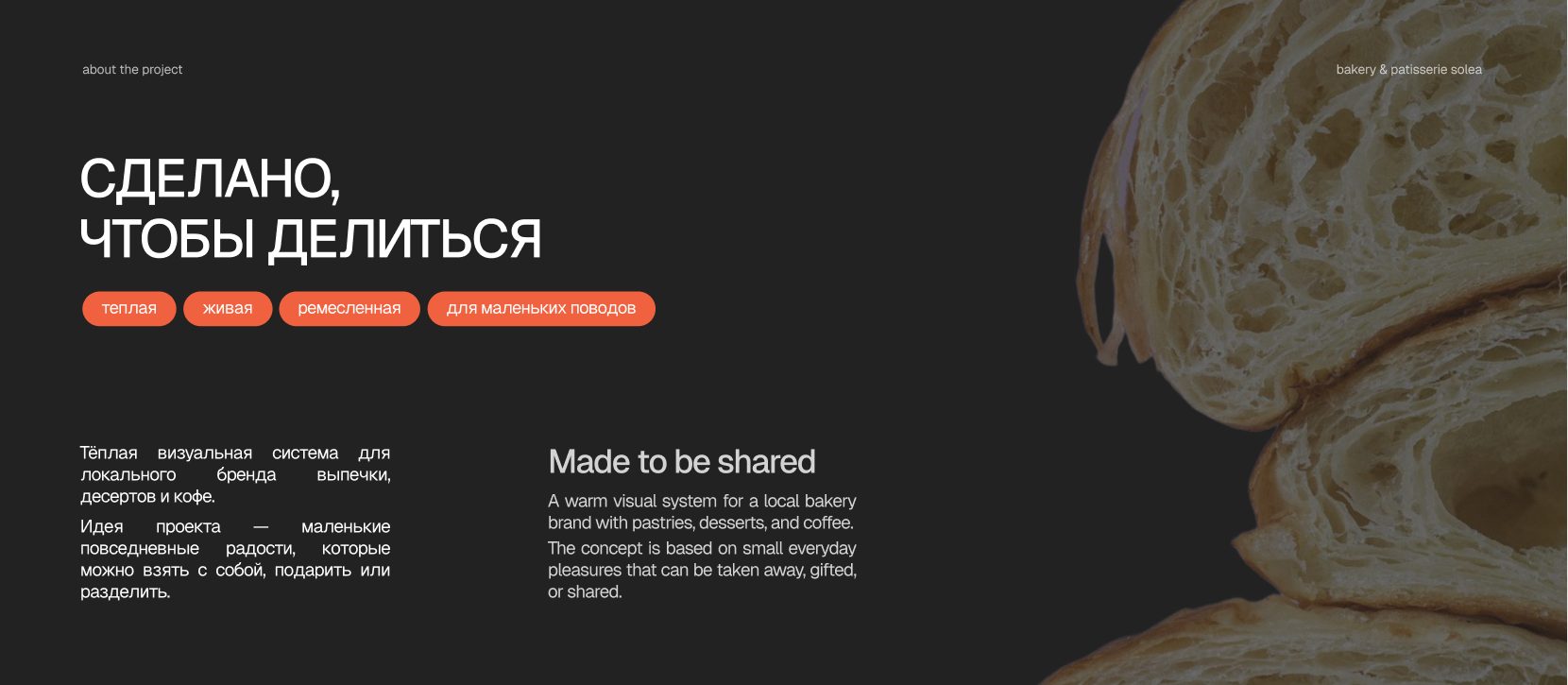 Solea Bakery — Illustrative Brand Identity — Изображение №2 — Брендинг, Иллюстрация на Dprofile