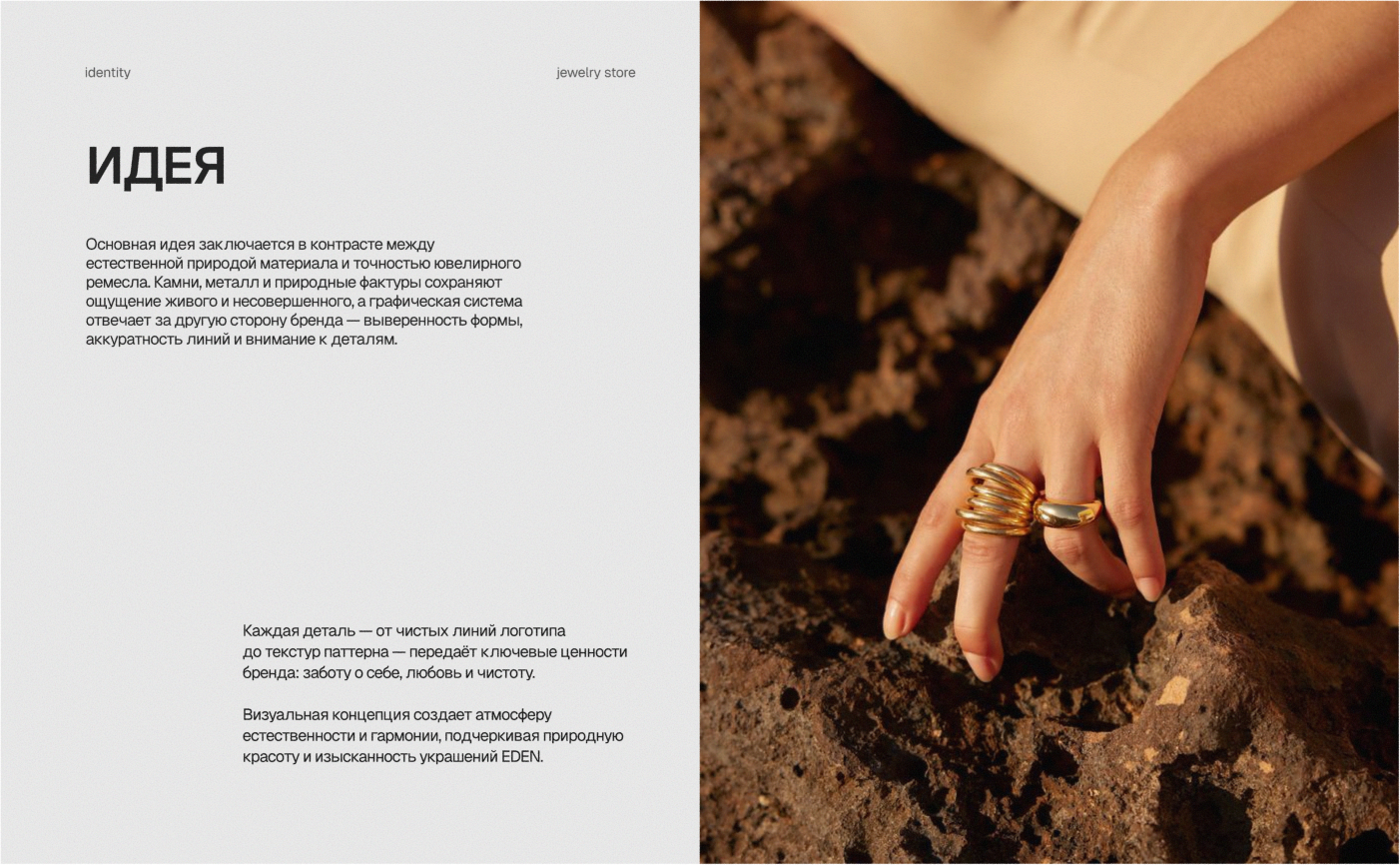 EDEN айдентика ювелирного бренда — Изображение №4 — Брендинг, Графика на Dprofile