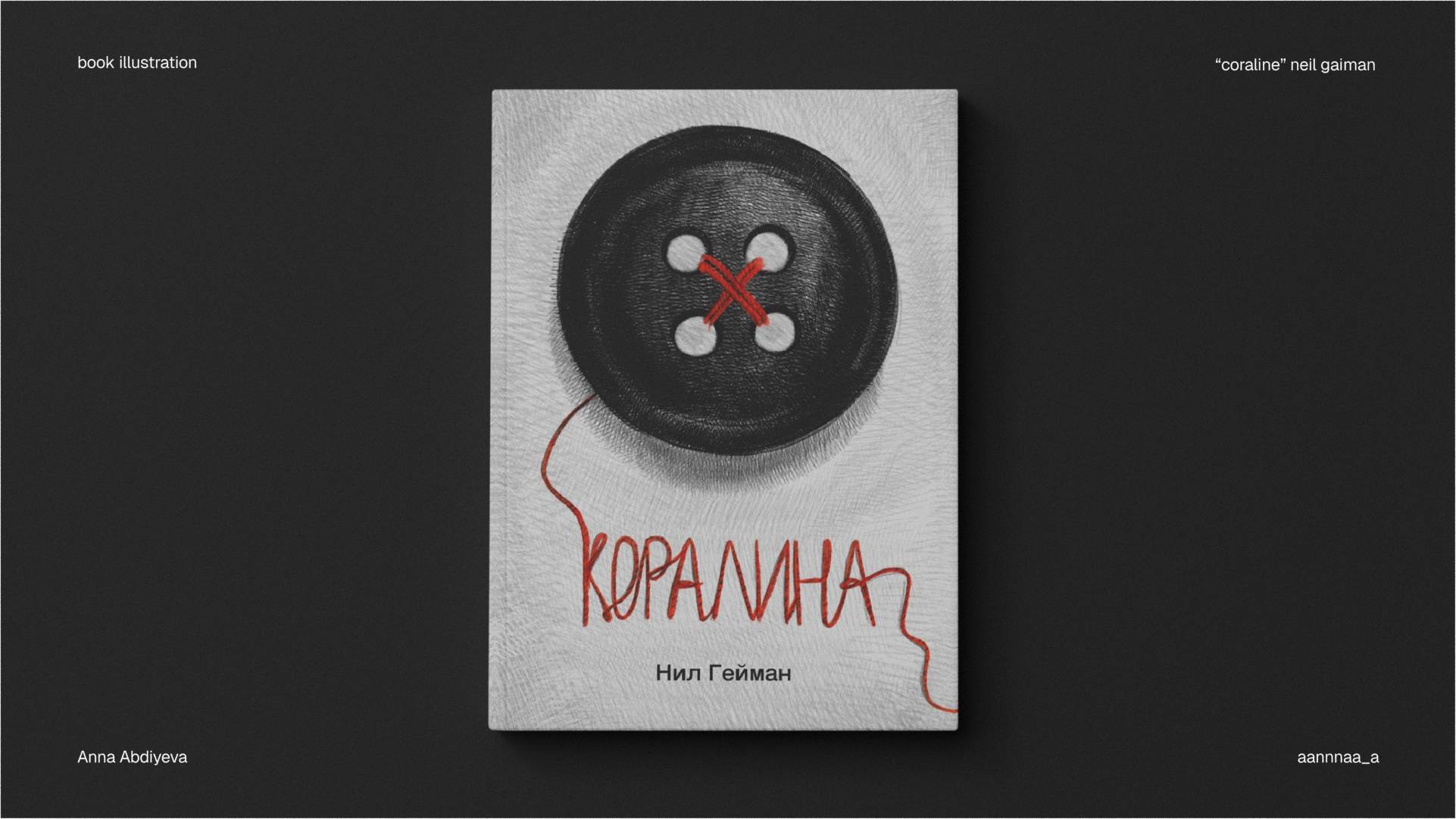 «Коралина» — книжная иллюстрация — Изображение №1 — Иллюстрация, Графика на Dprofile