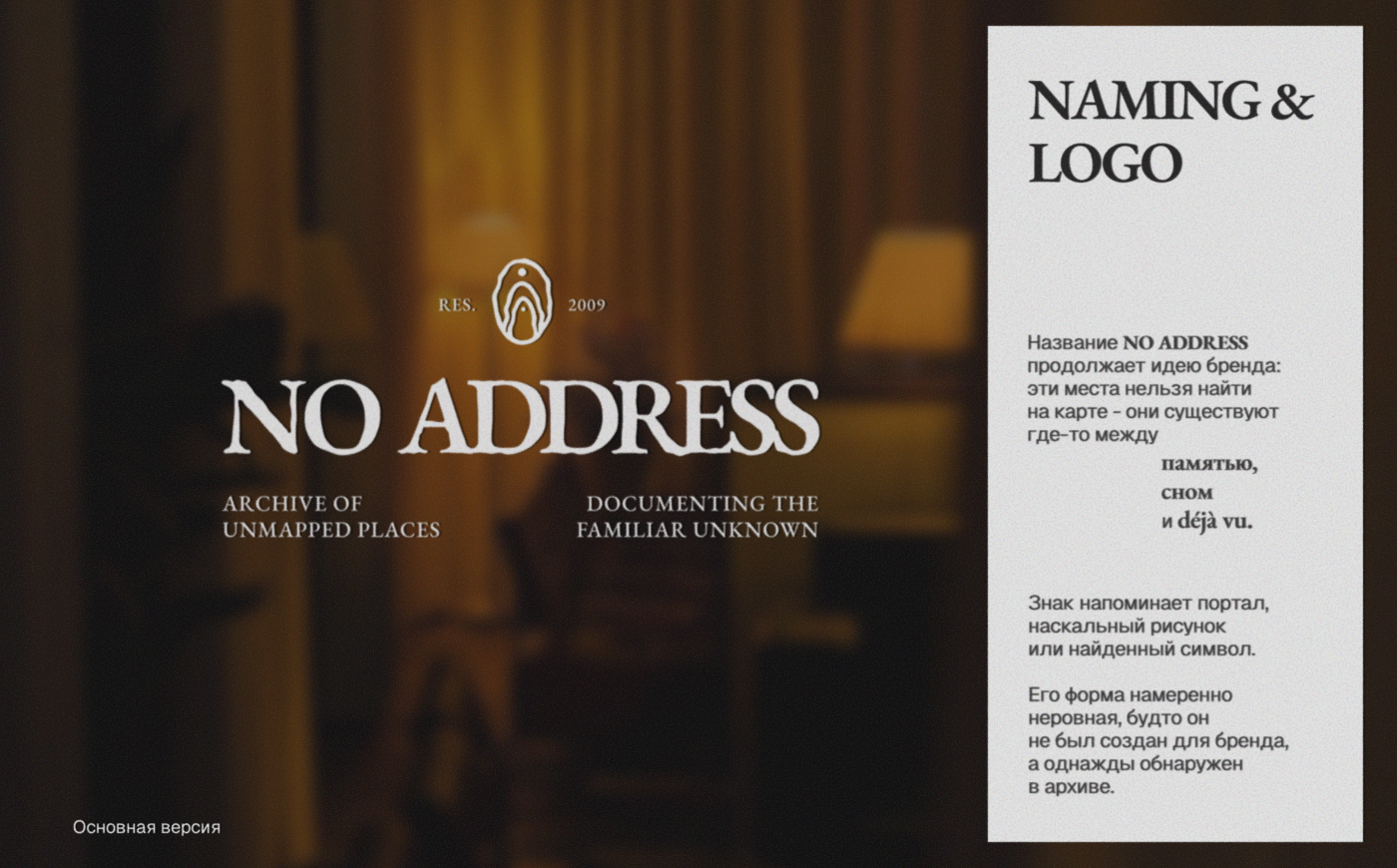 NO ADDRESS / Брендинг и система упаковки ароматических свеч… — Изображение №7 — Брендинг на Dprofile