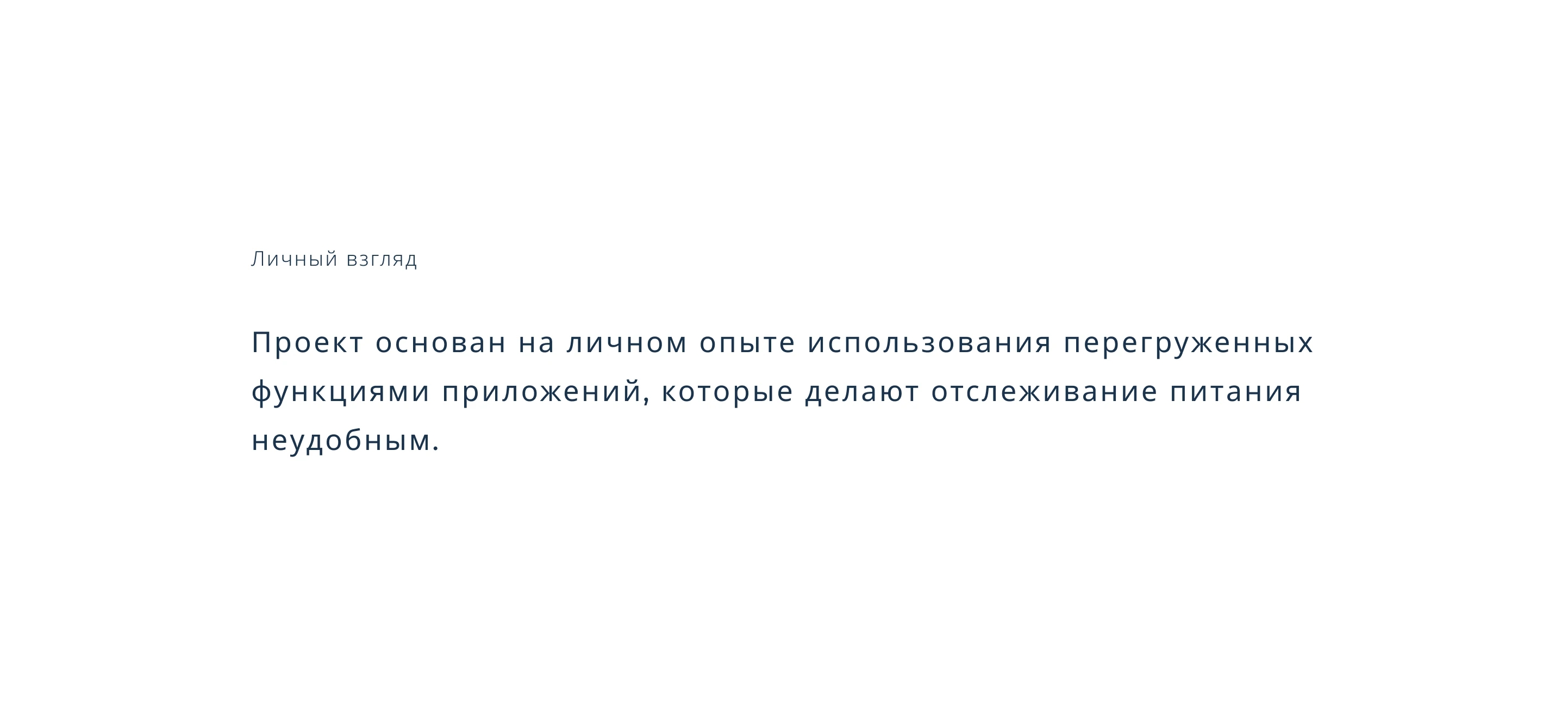 Balance — приложение для подсчета калорий — Изображение №5 — Интерфейсы на Dprofile
