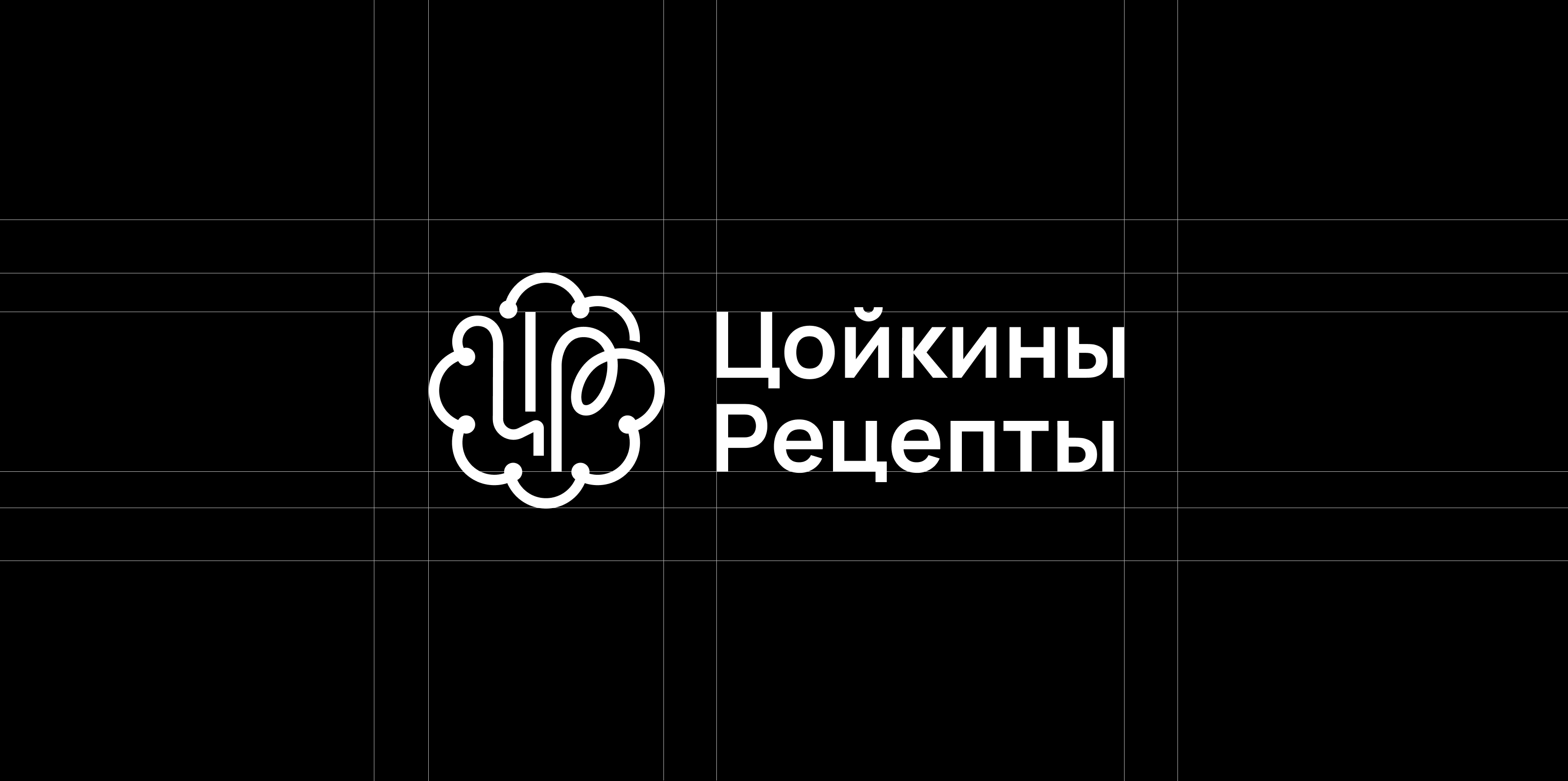 Цойкины Рецепты (Анита Цой). Айдентика проекта — Изображение №3 — Брендинг на Dprofile