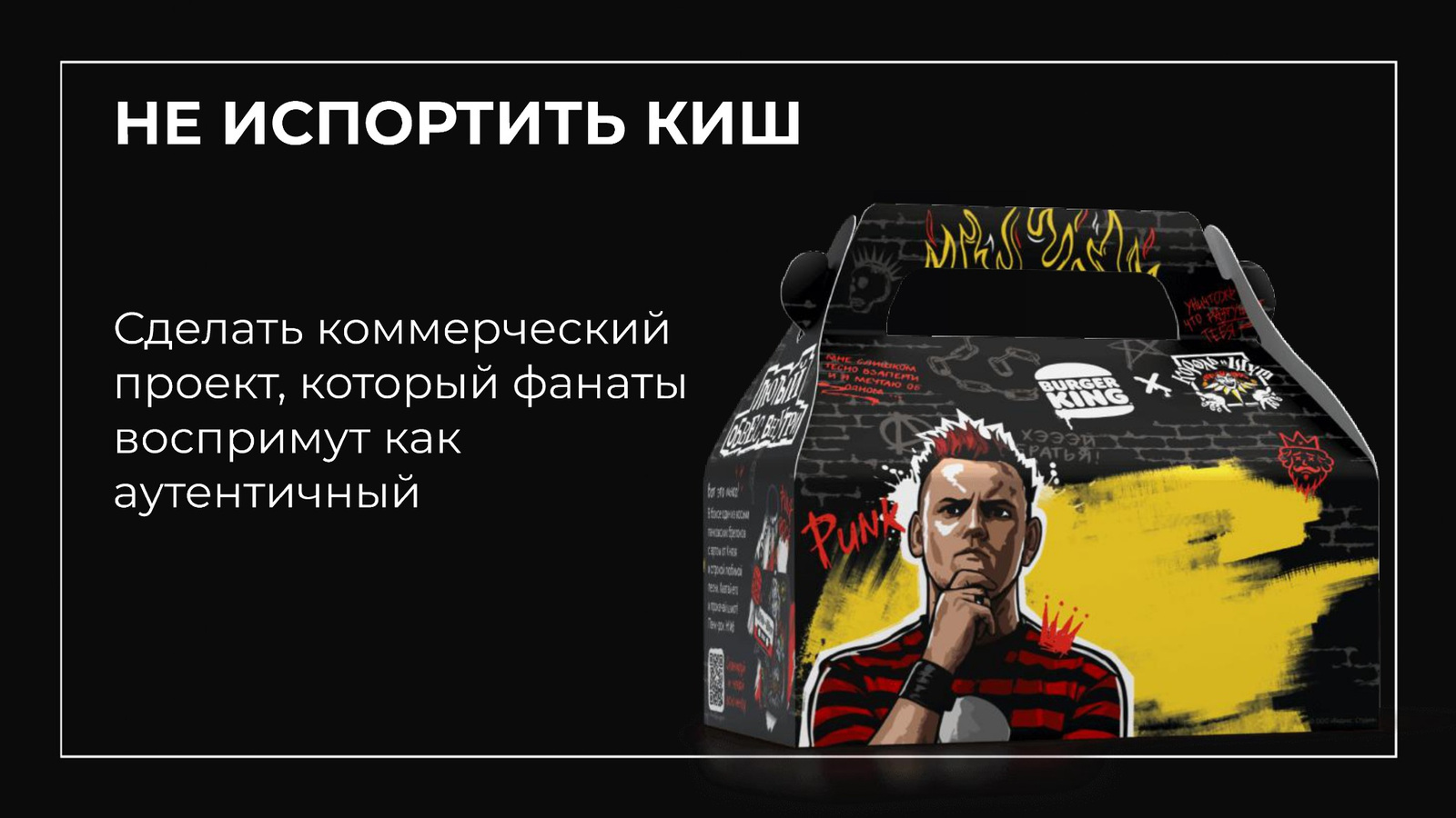 Бокс Король и Шут — Изображение №4 — Брендинг на Dprofile