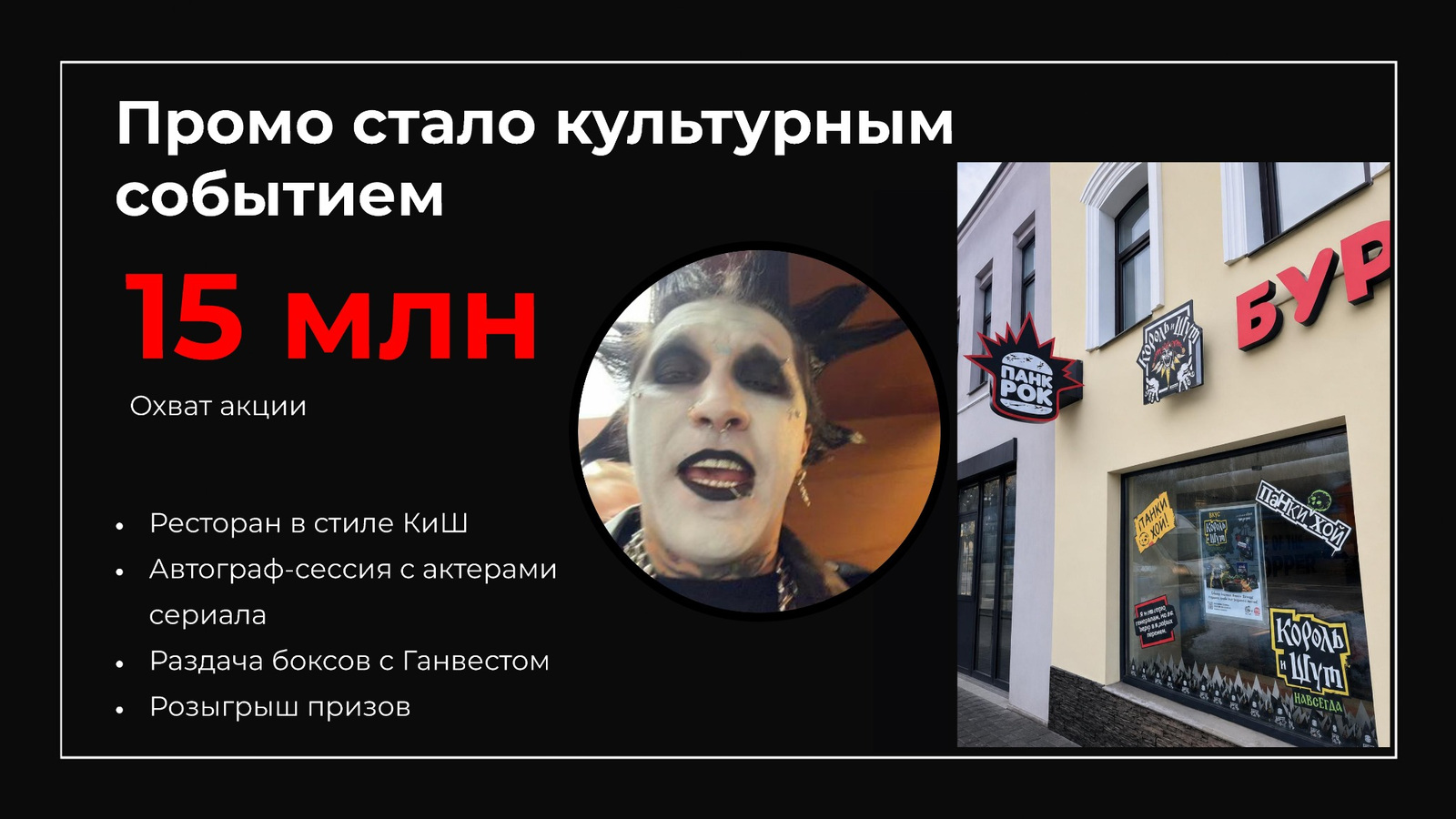 Бокс Король и Шут — Изображение №8 — Брендинг на Dprofile