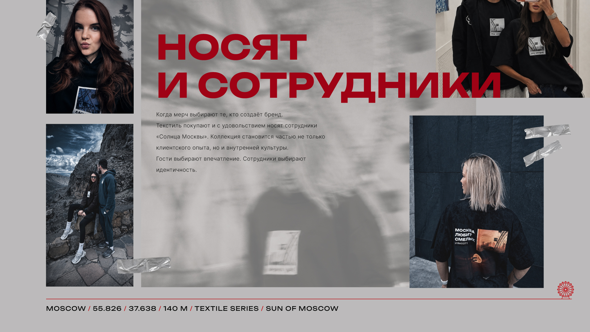 Солнце, которое носят — Изображение №11 — Брендинг на Dprofile