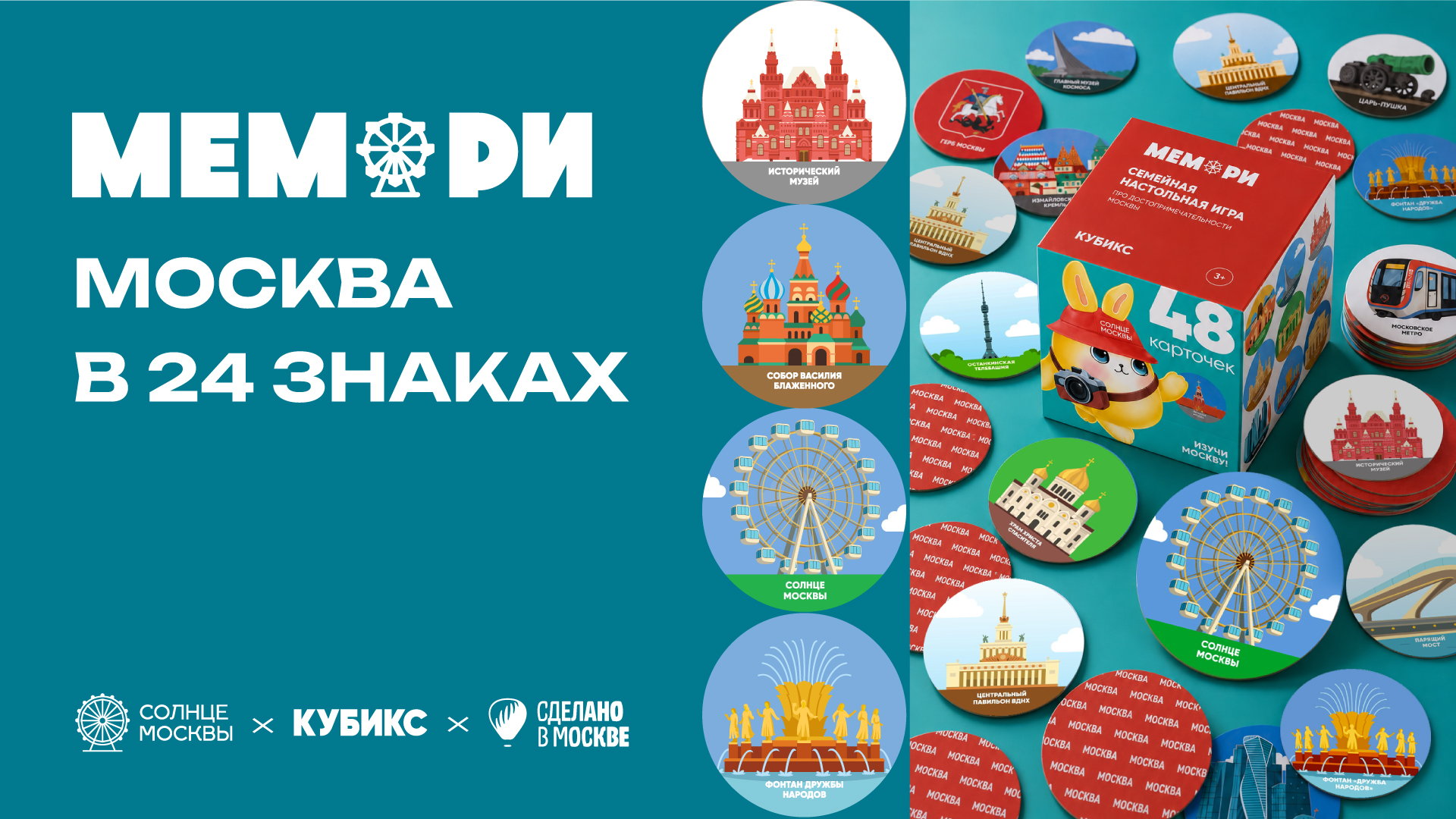 Игра "Мемори. Москва в 24 знаках" — Изображение №1 — Брендинг на Dprofile