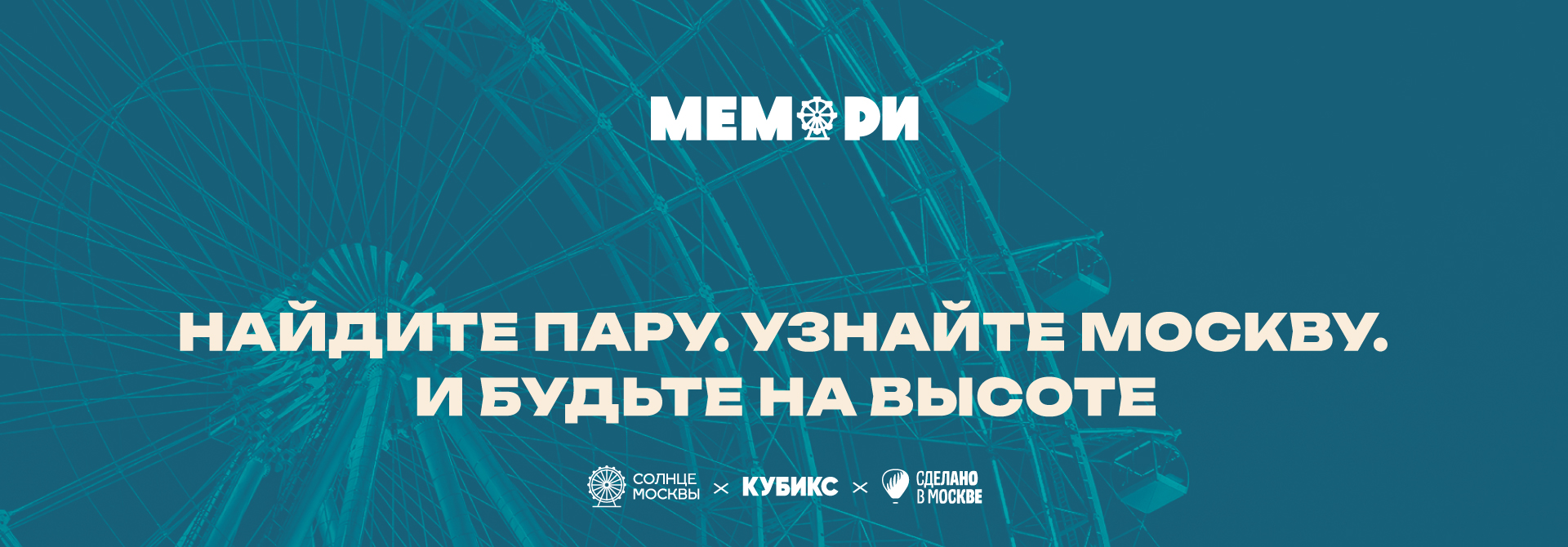 Игра "Мемори. Москва в 24 знаках" — Изображение №8 — Брендинг на Dprofile
