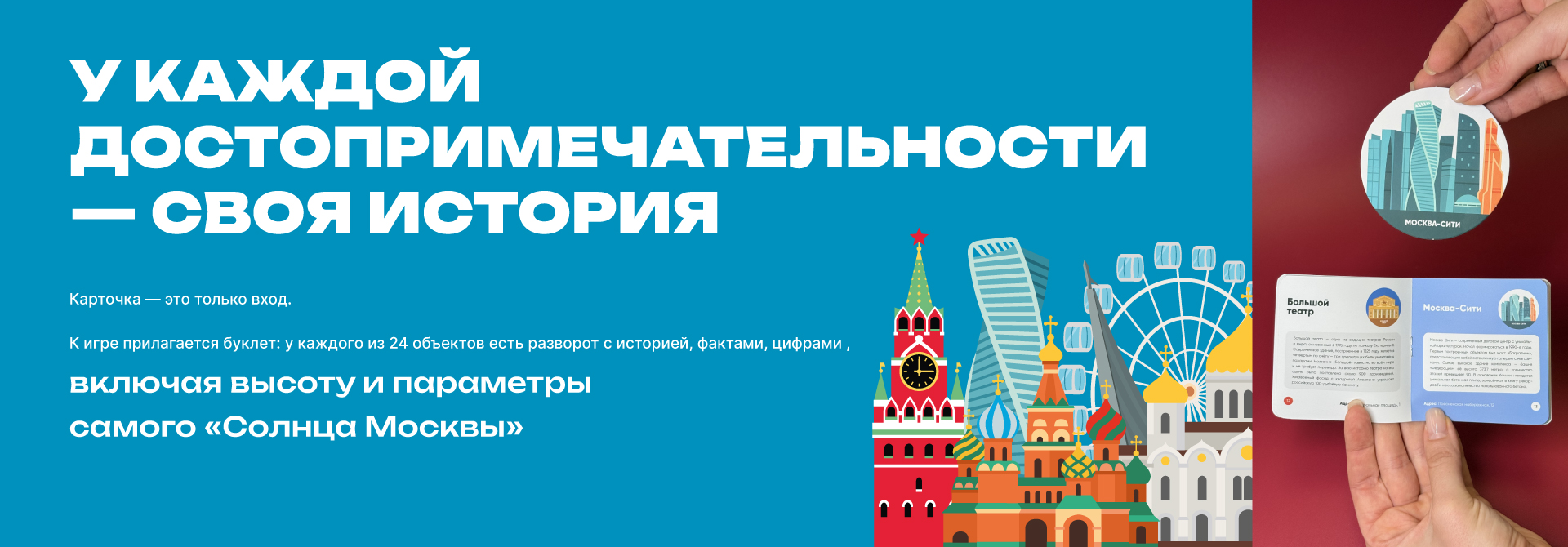 Игра "Мемори. Москва в 24 знаках" — Изображение №6 — Брендинг на Dprofile