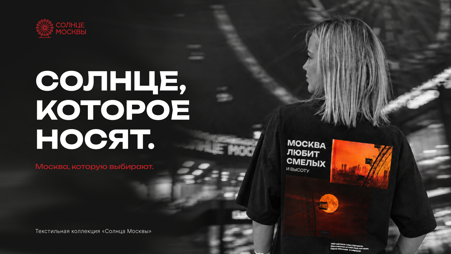 Солнце, которое носят — Изображение №1 — Брендинг на Dprofile