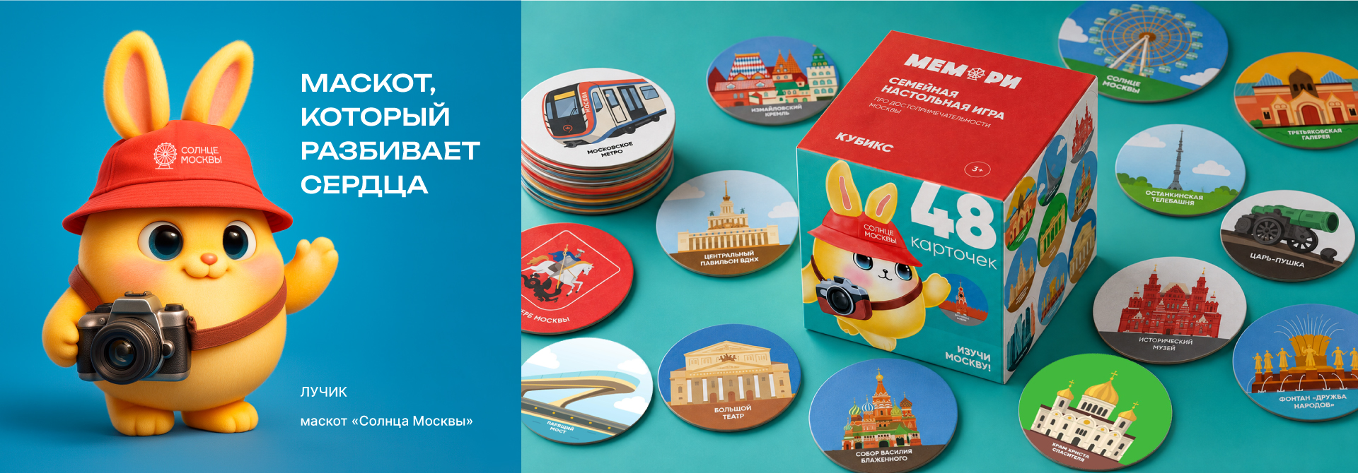 Игра "Мемори. Москва в 24 знаках" — Изображение №4 — Брендинг на Dprofile