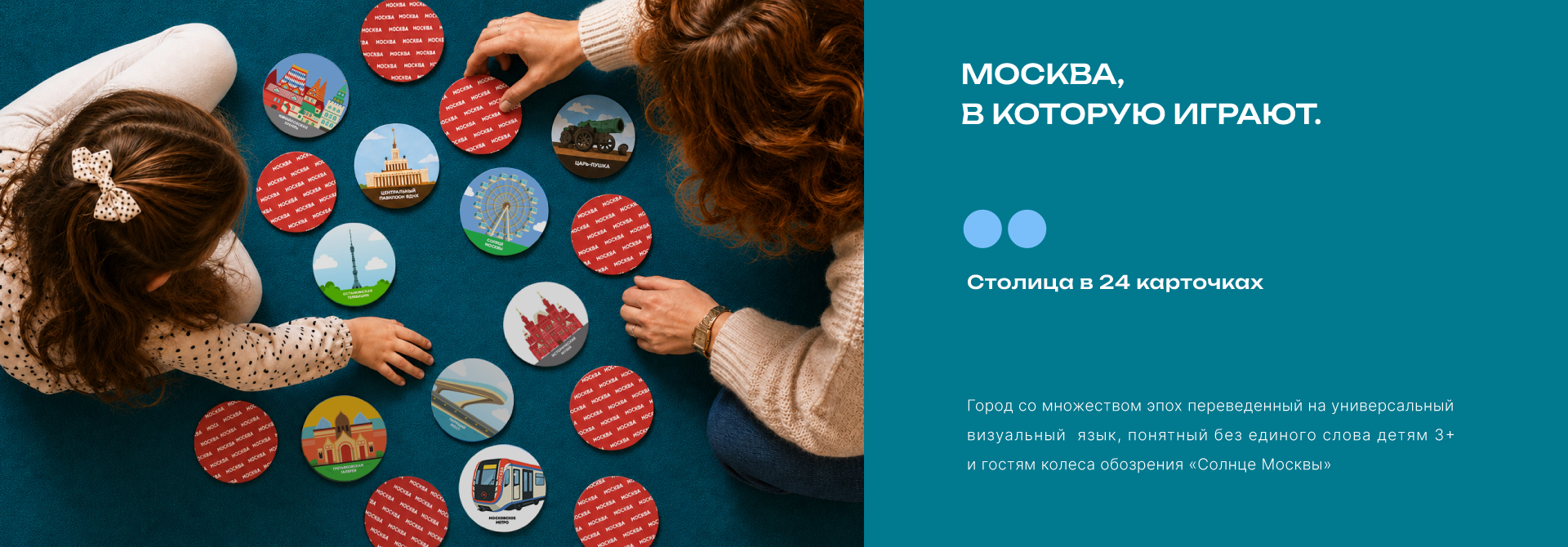 Игра "Мемори. Москва в 24 знаках" — Изображение №2 — Брендинг на Dprofile
