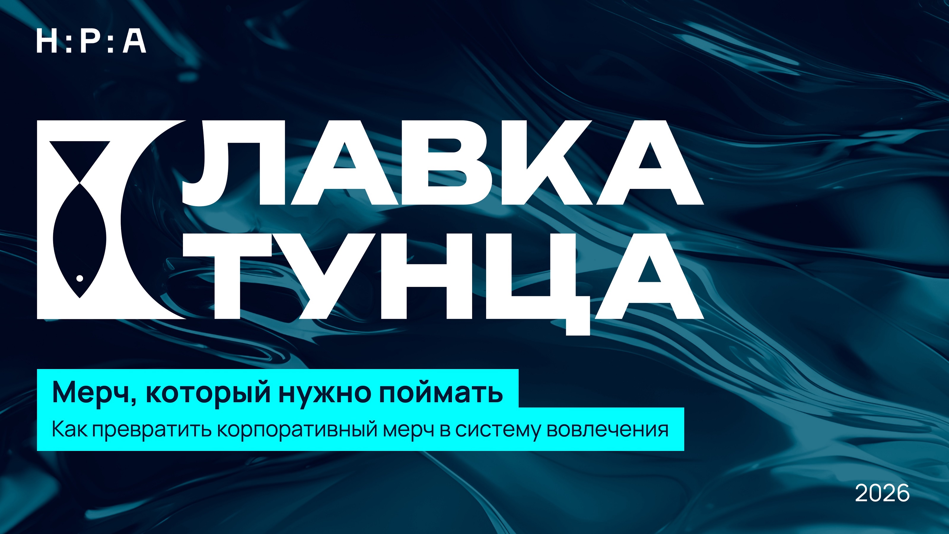 КОРПОРАТИВНЫЙ МЕРЧ ЛАВКИ ТУНЦА — Изображение №1 — Брендинг на Dprofile