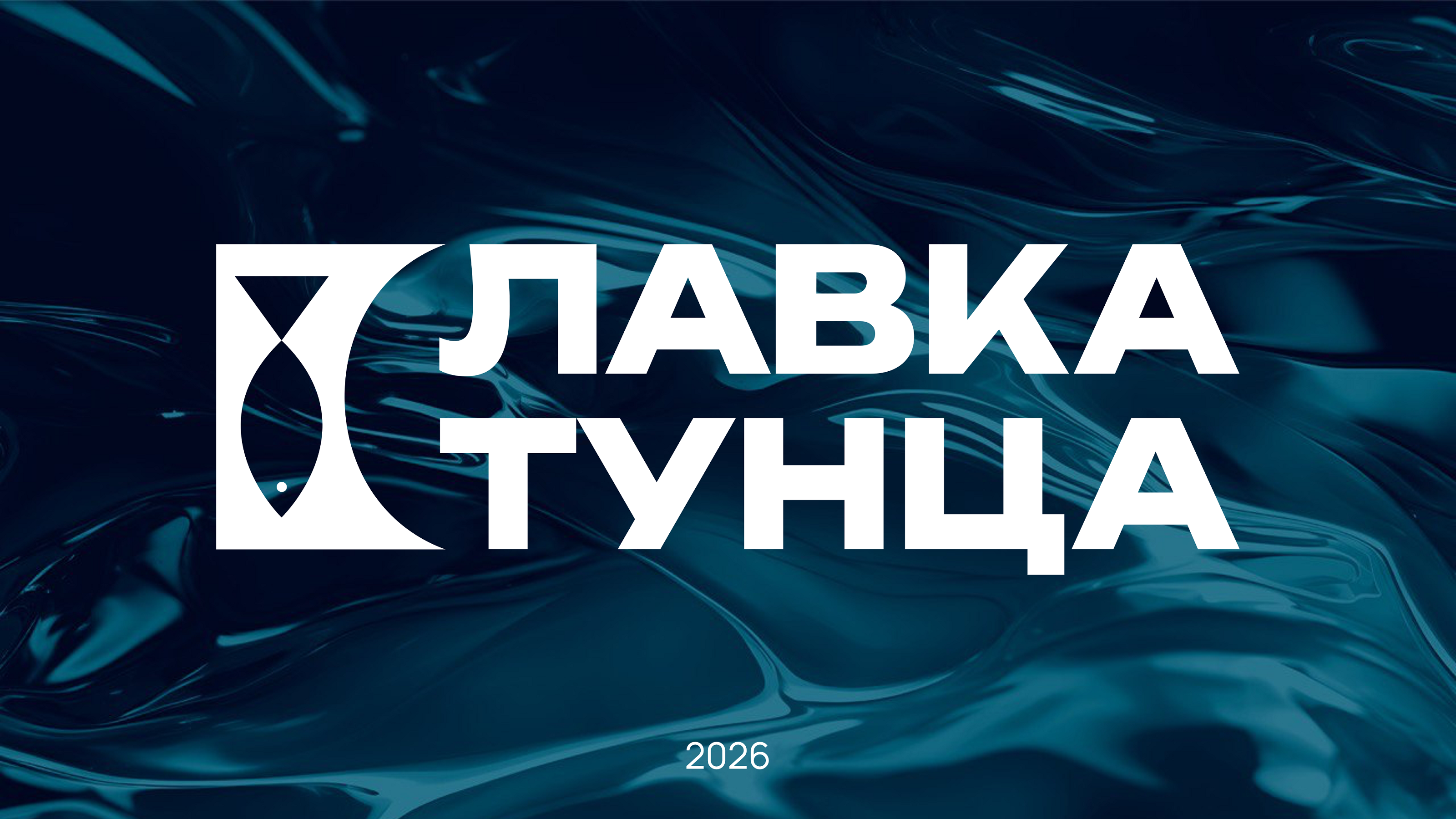 КОРПОРАТИВНЫЙ МЕРЧ ЛАВКИ ТУНЦА — Изображение №10 — Брендинг на Dprofile