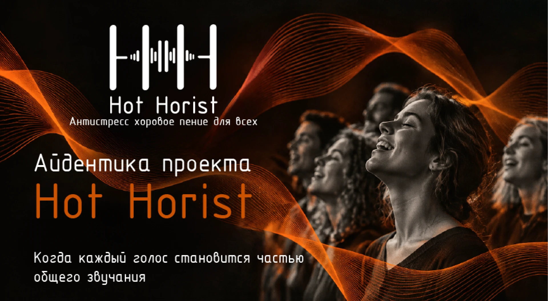 Айдентика проекта Hot Horist — Изображение №1 — Брендинг на Dprofile