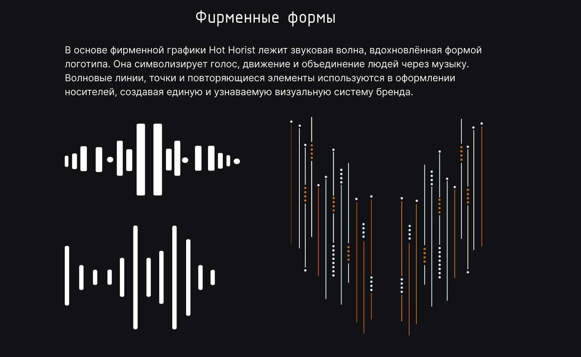 Айдентика проекта Hot Horist — Изображение №5 — Брендинг на Dprofile