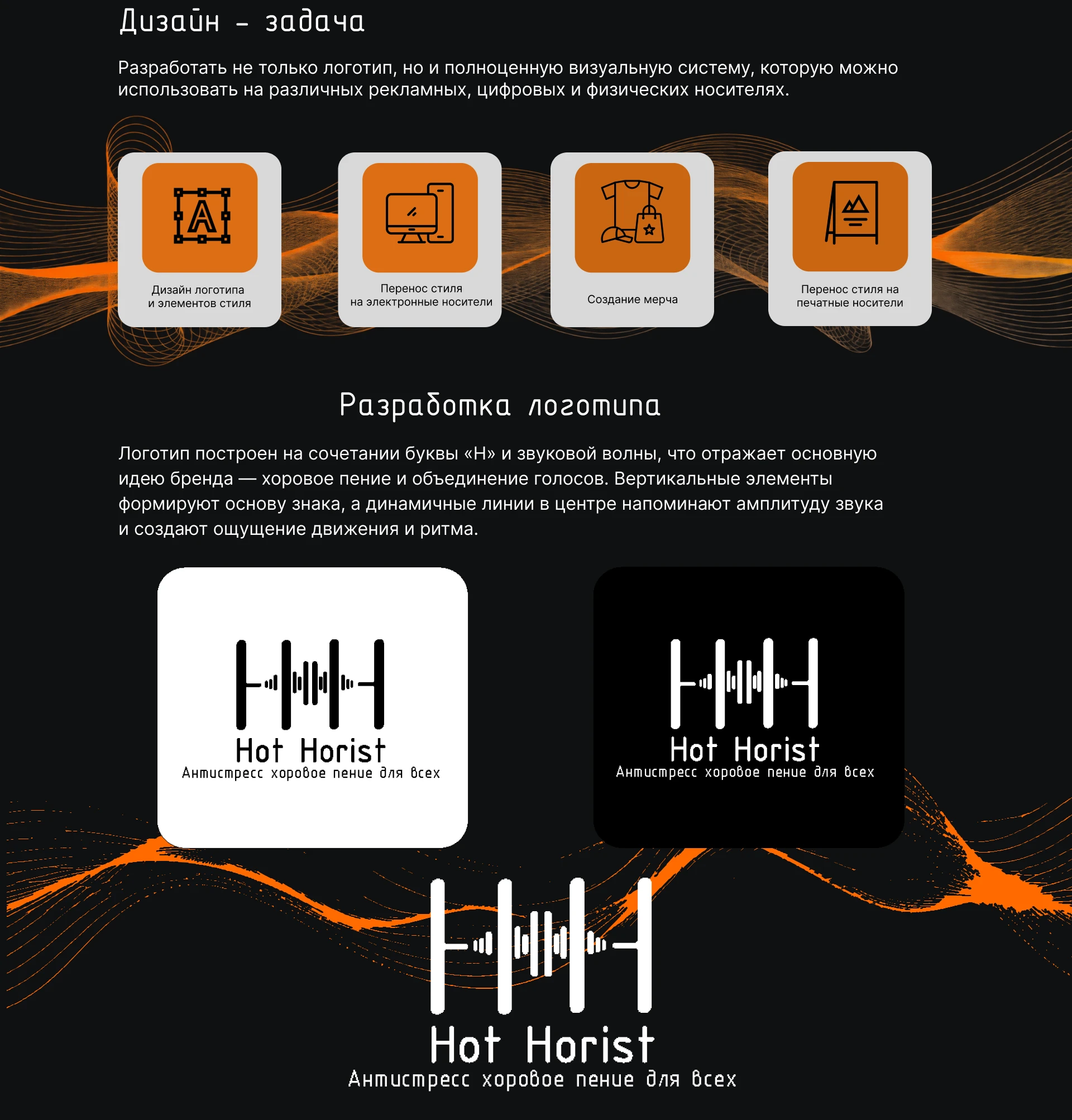 Айдентика проекта Hot Horist — Изображение №3 — Брендинг на Dprofile