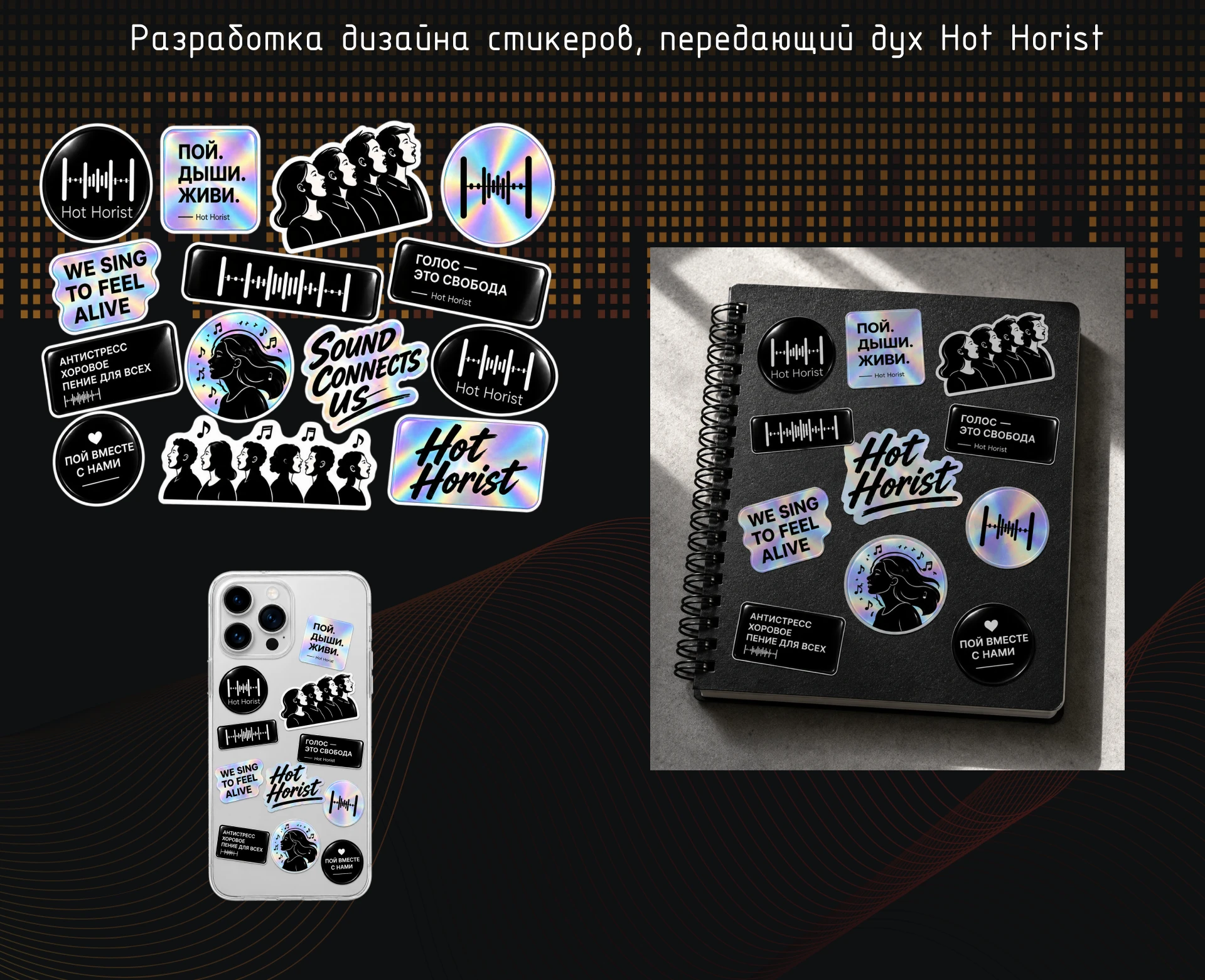 Айдентика проекта Hot Horist — Изображение №12 — Брендинг на Dprofile
