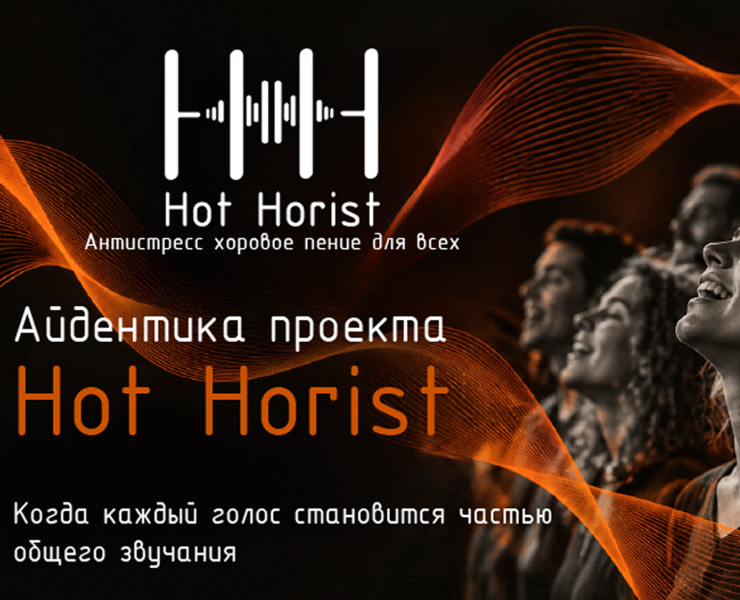Айдентика проекта Hot Horist — Брендинг на Dprofile
