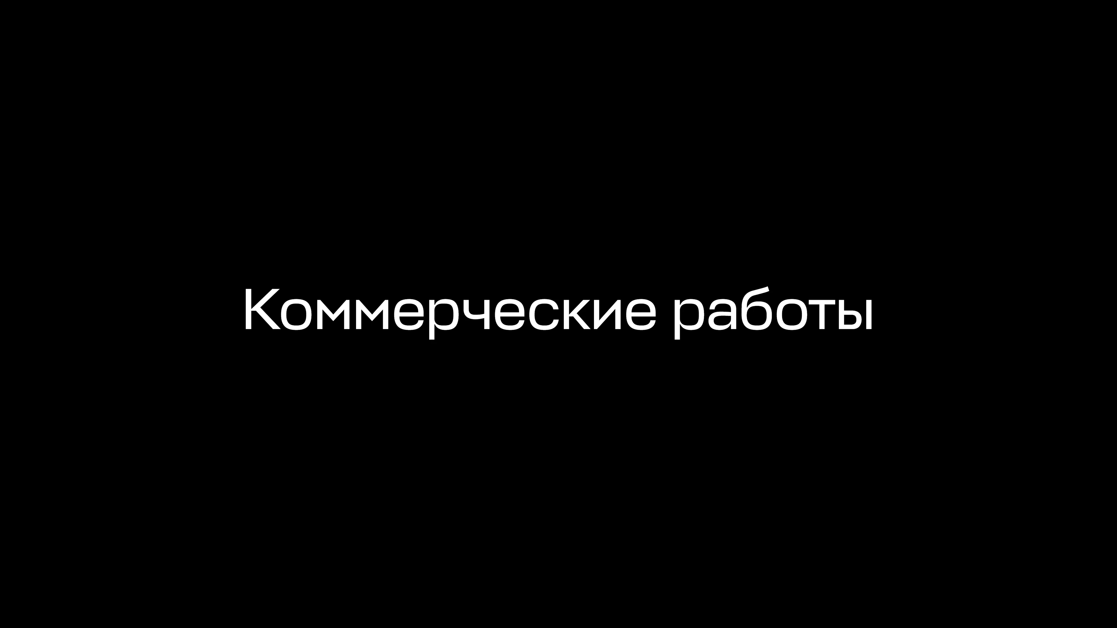 Архитектурное портфолио 2026 — Изображение №27 — Архитектура на Dprofile