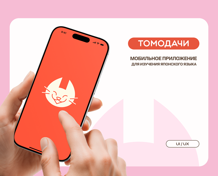 Мобильное приложение для изучения японского языка на Dprofile