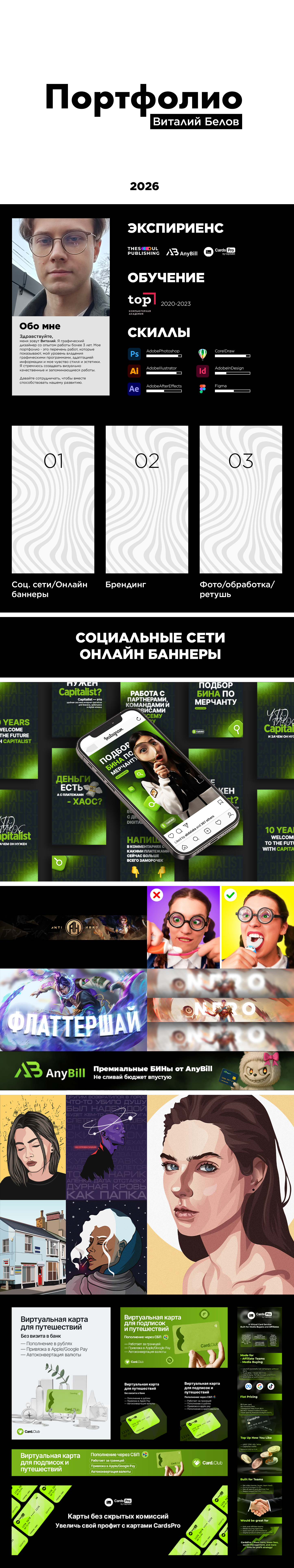 Портфолио — Изображение №1 — Брендинг, Графика на Dprofile