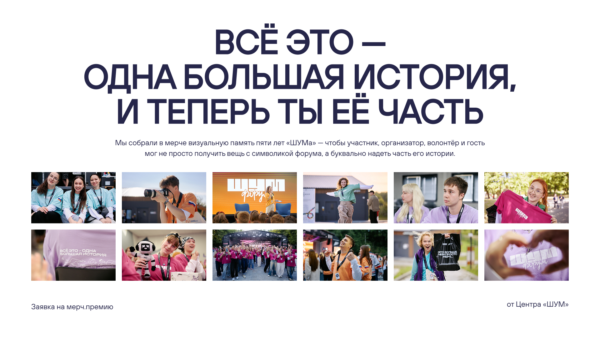Всё это — одна большая история, и теперь ты её часть — Изображение №1 — Брендинг на Dprofile
