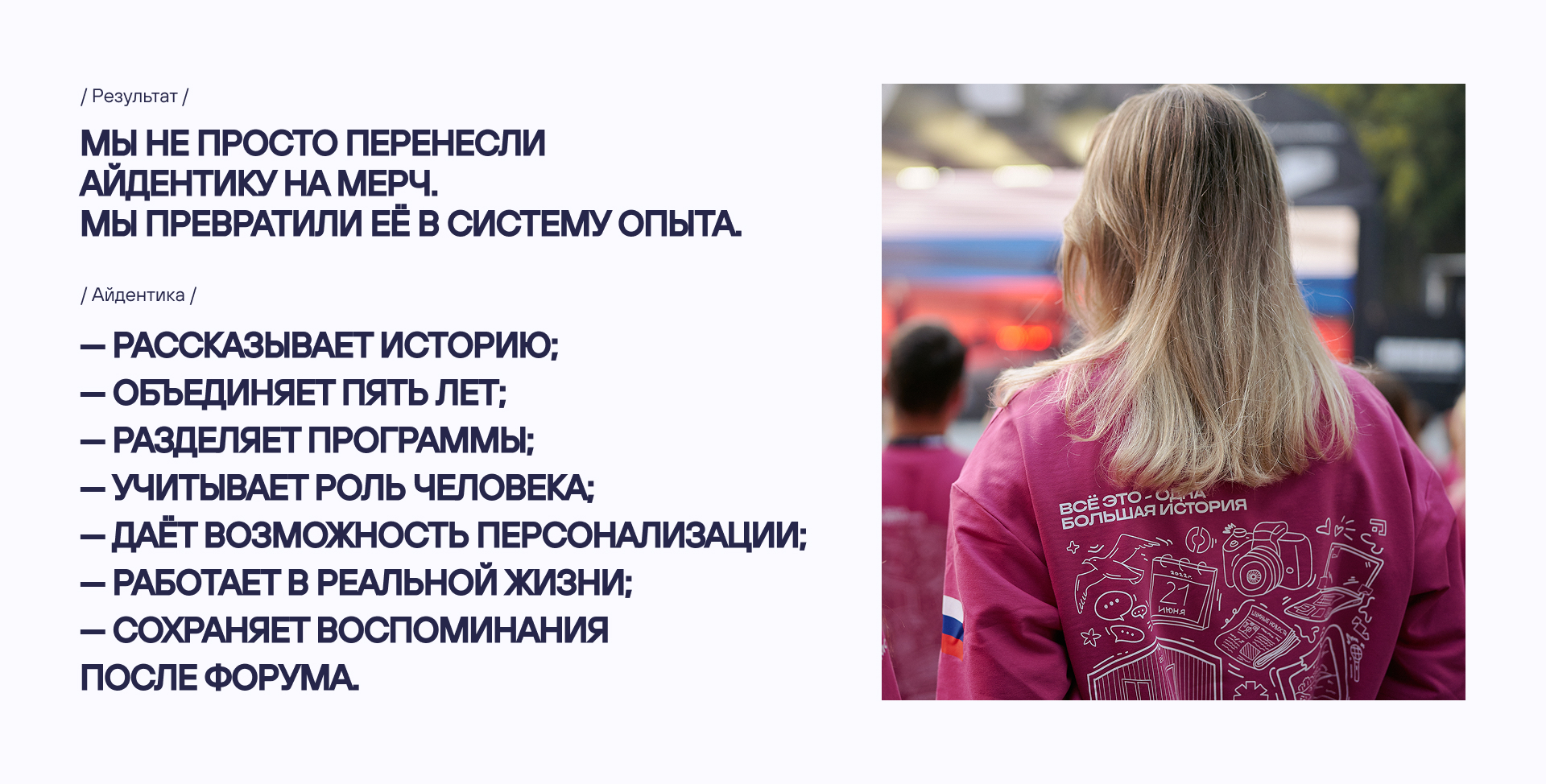 Всё это — одна большая история, и теперь ты её часть — Изображение №19 — Брендинг на Dprofile