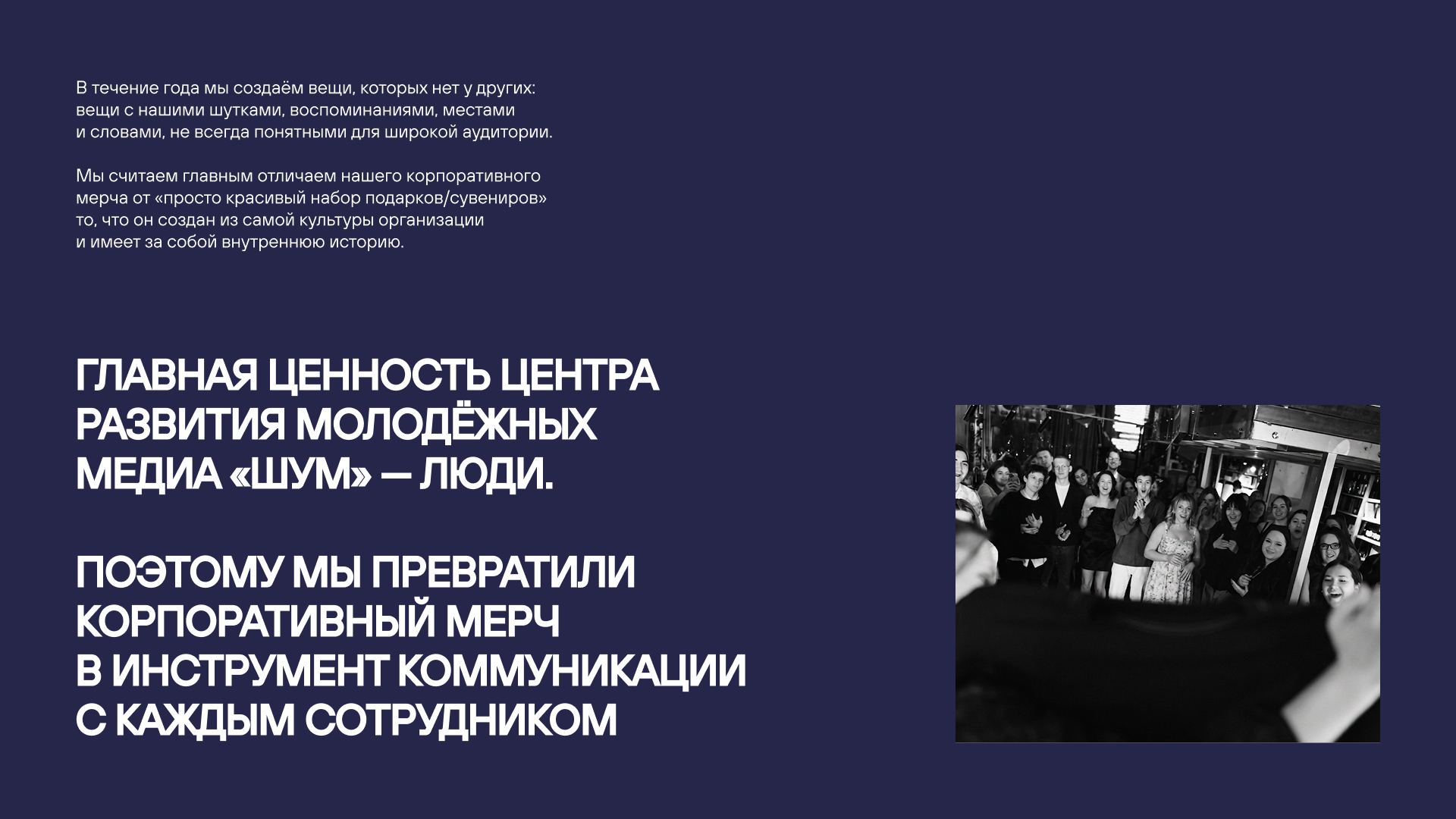 Новогодний корпоративный мерч Центра «ШУМ» — Изображение №2 — Брендинг на Dprofile