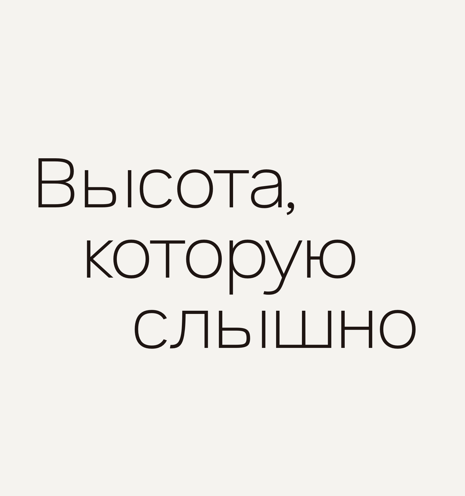 Гранд Чайковский. Высота, которую слышно. — Изображение №23 — Брендинг, Маркетинг на Dprofile