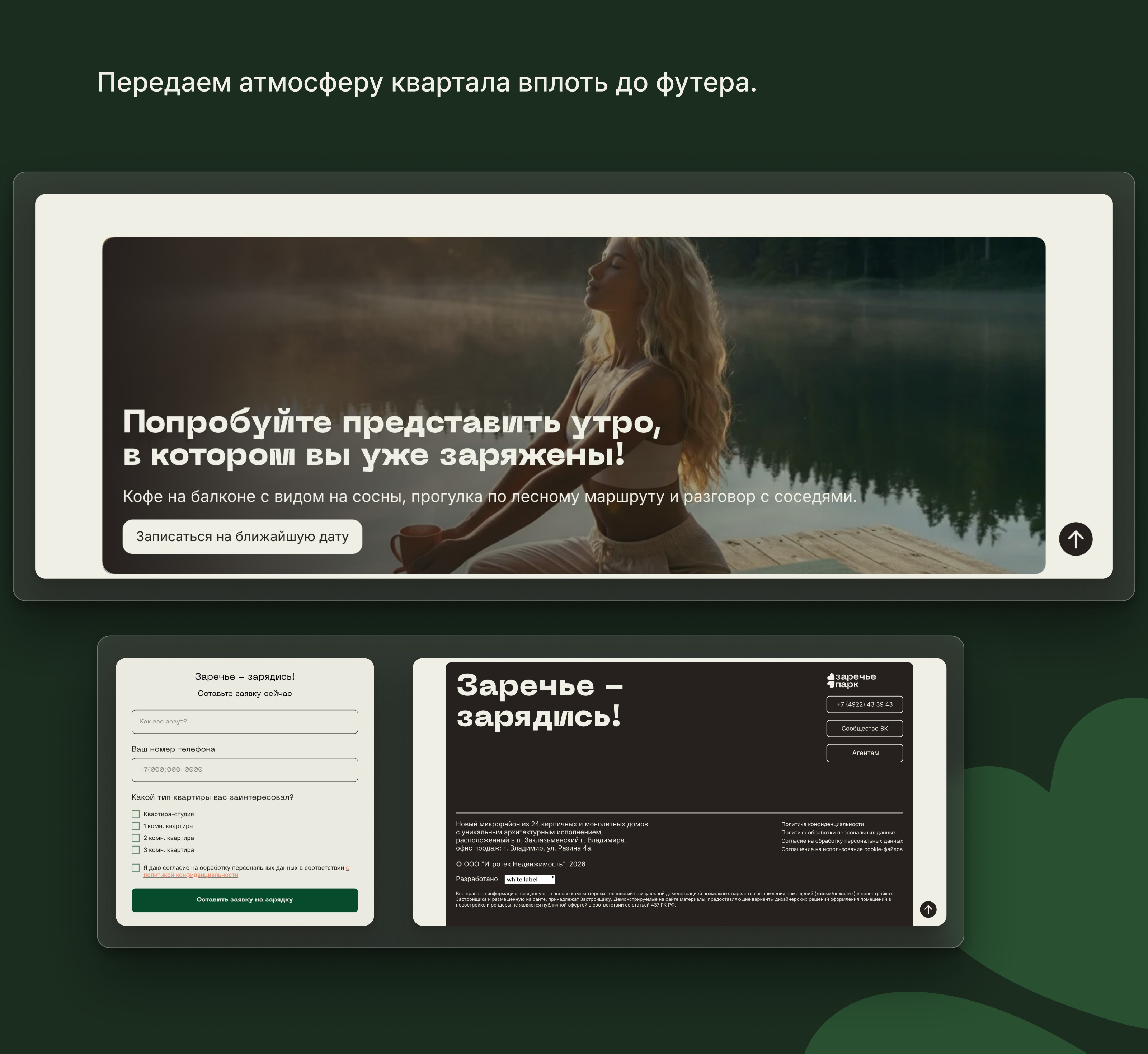 Заречье Парк | Сайт ЖК, калькулятор и планировки — Изображение №15 — Интерфейсы, Брендинг на Dprofile