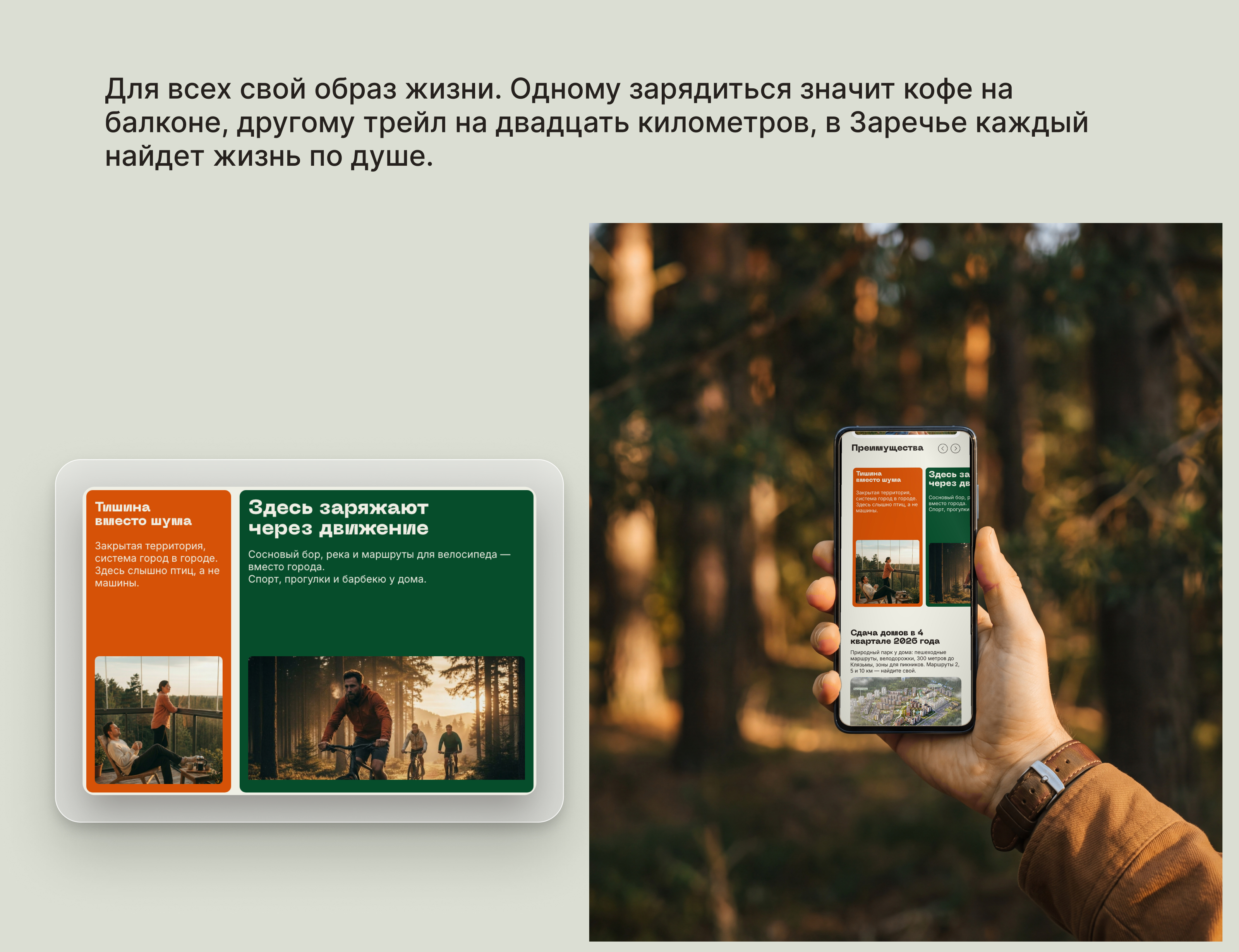 Заречье Парк | Сайт ЖК, в рамках переупаковки бренда. — Изображение №7 — Интерфейсы, Брендинг на Dprofile