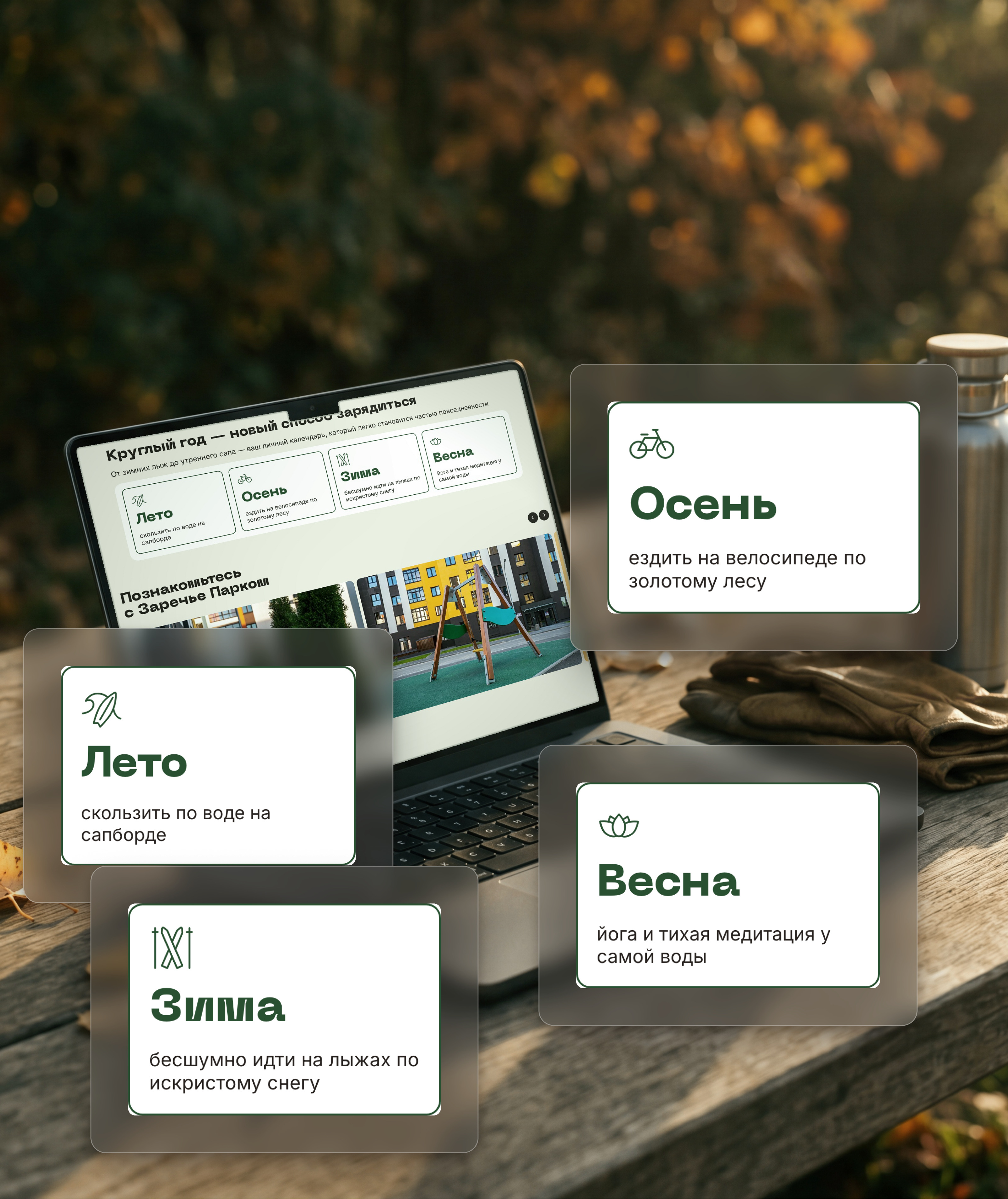 Заречье Парк | Сайт ЖК, калькулятор и планировки — Изображение №11 — Интерфейсы, Брендинг на Dprofile