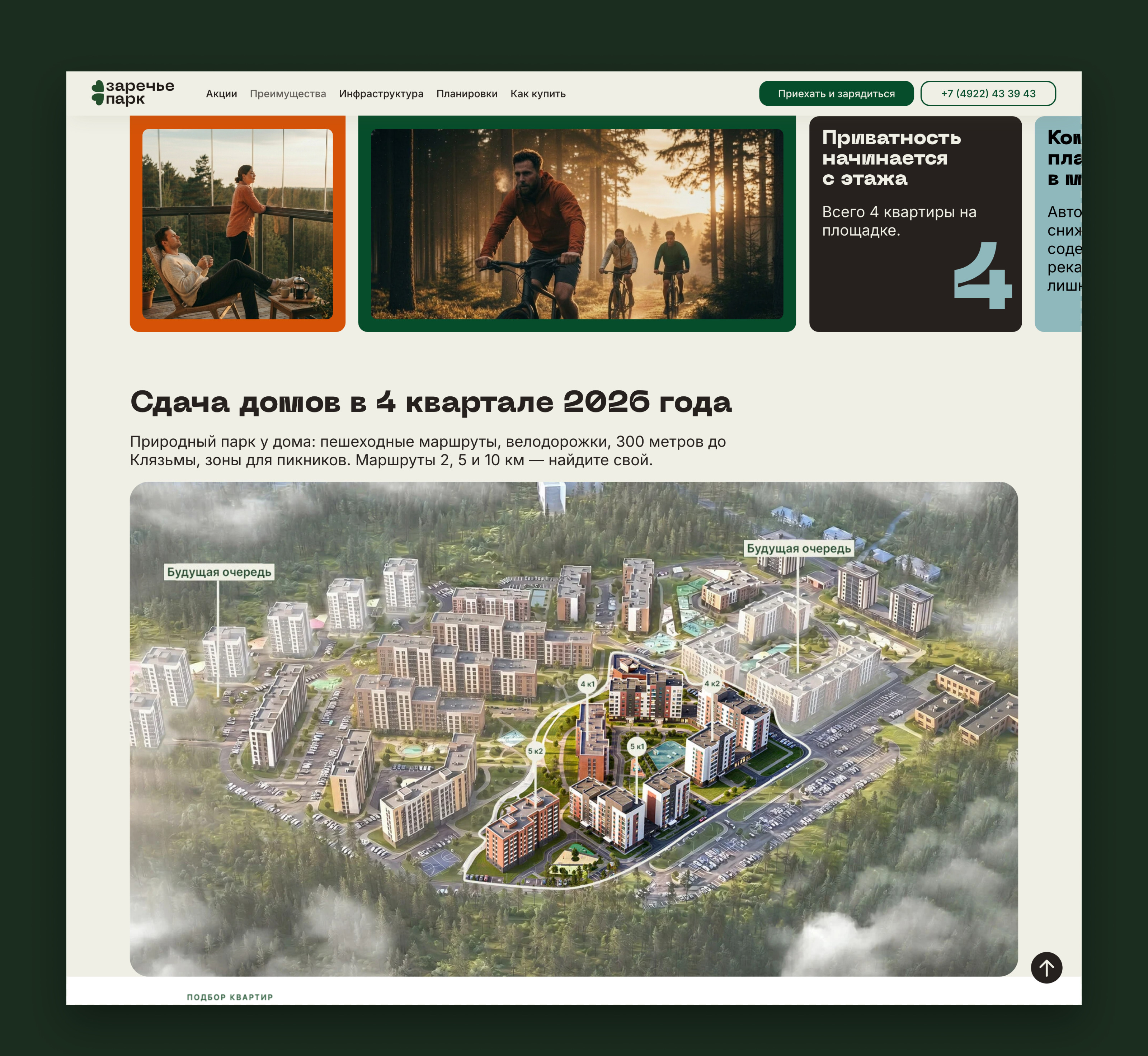 Заречье Парк | Сайт ЖК, калькулятор и планировки — Изображение №9 — Интерфейсы, Брендинг на Dprofile