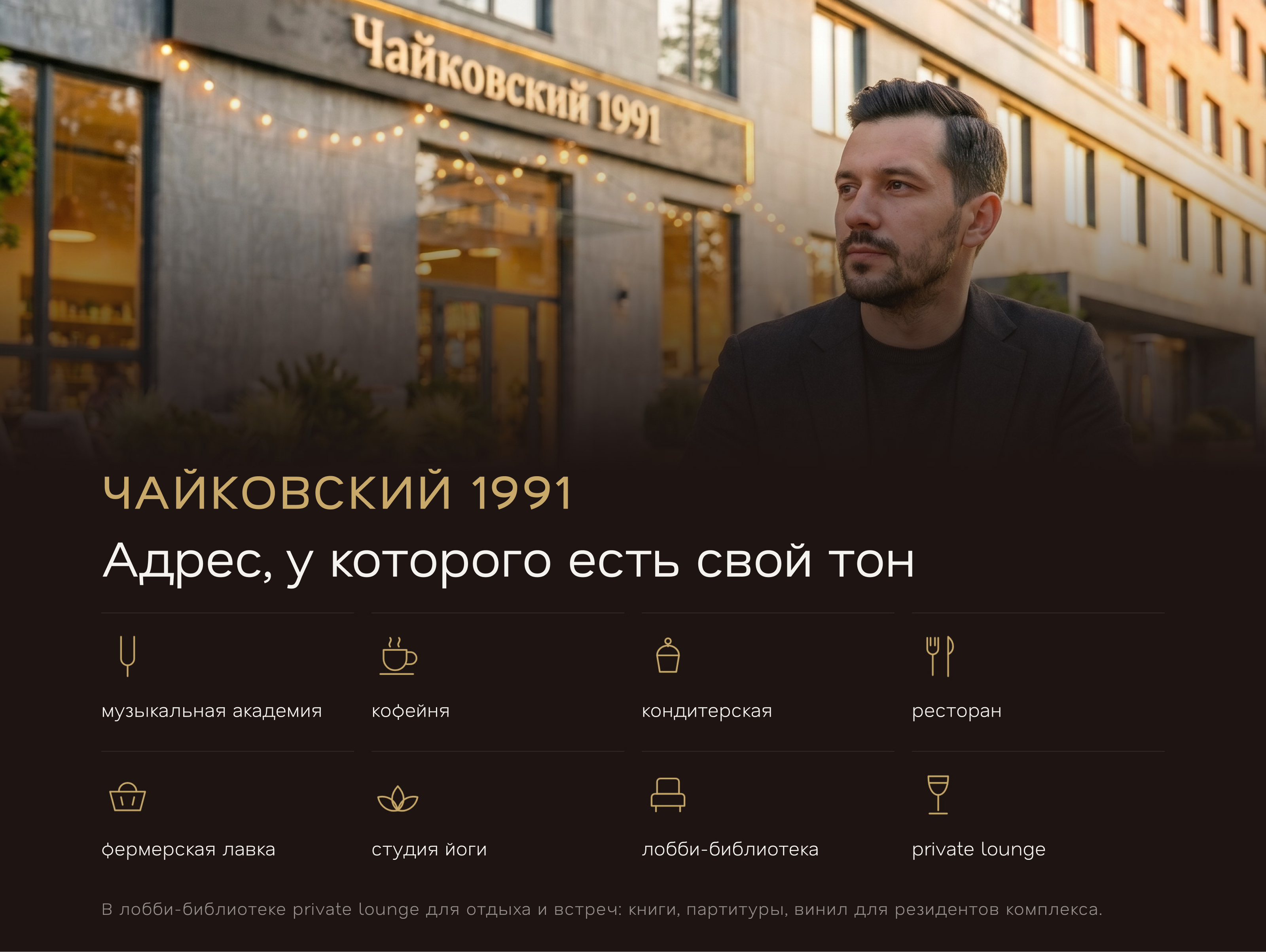 Гранд Чайковский. Высота, которую слышно. — Изображение №17 — Брендинг, Маркетинг на Dprofile