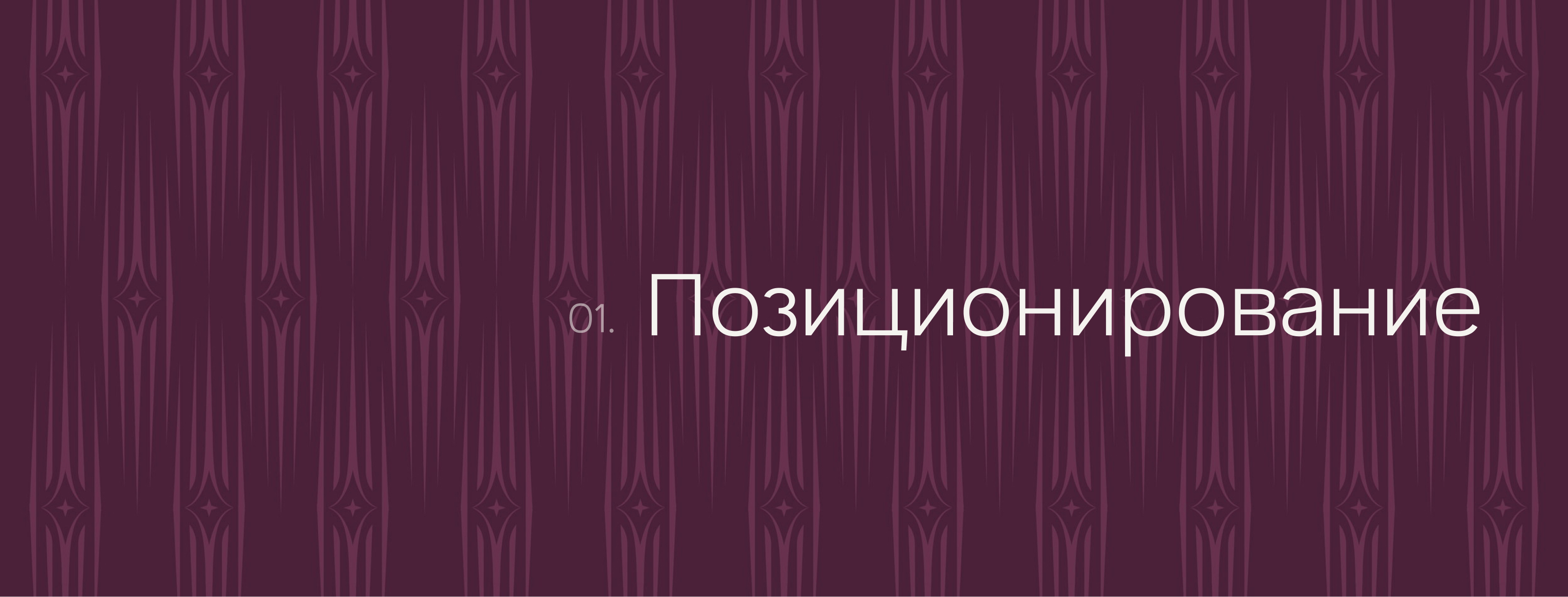 Гранд Чайковский. Высота, которую слышно. — Изображение №4 — Брендинг, Маркетинг на Dprofile