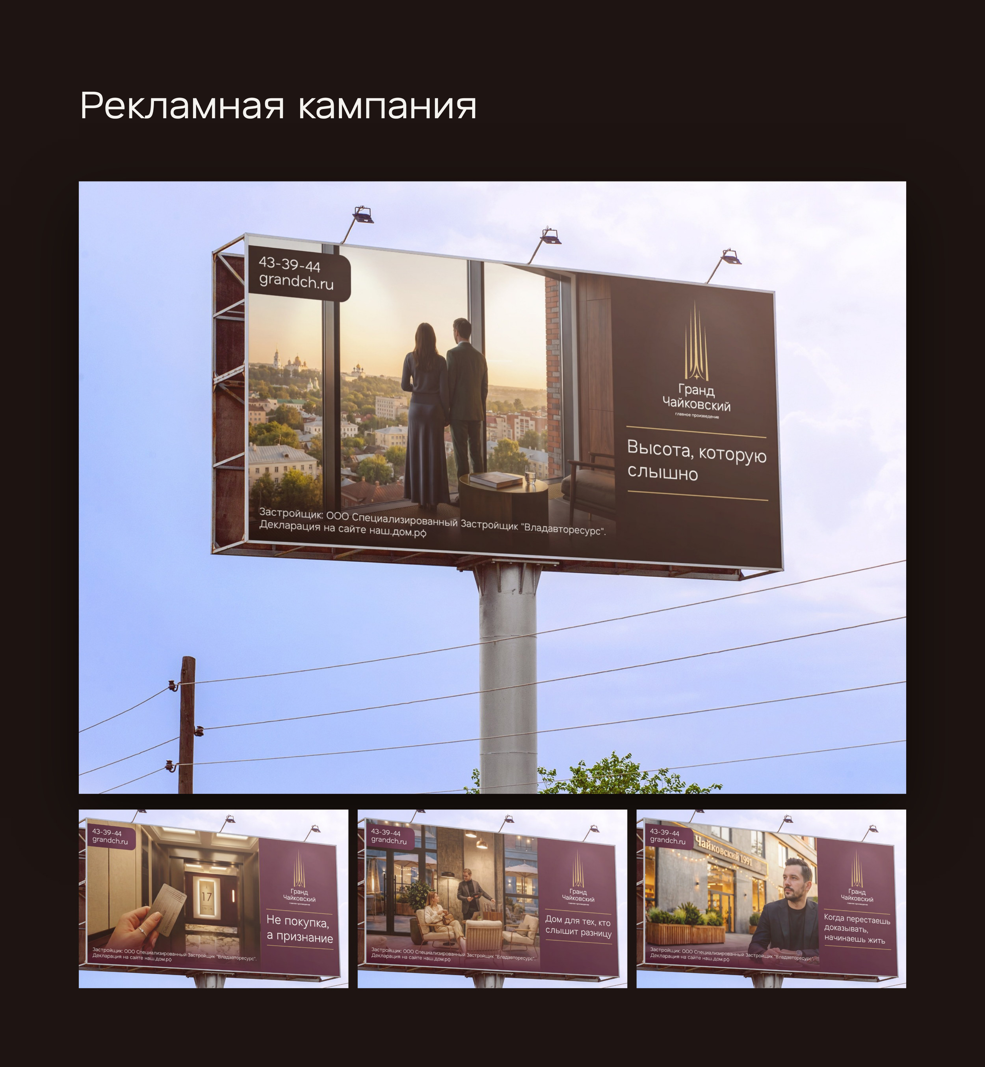 Гранд Чайковский. Высота, которую слышно. — Изображение №36 — Брендинг, Маркетинг на Dprofile