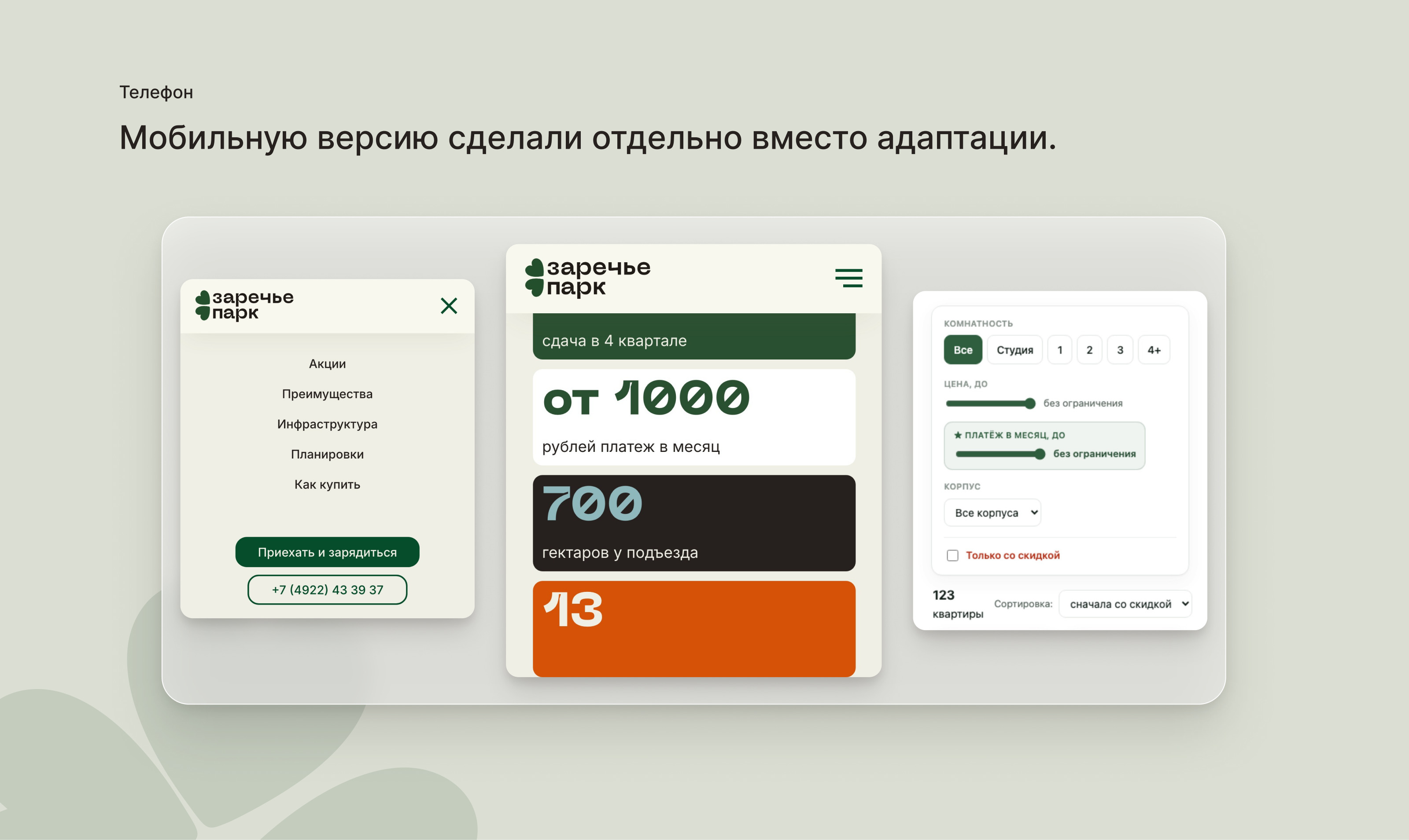 Заречье Парк | Сайт ЖК, калькулятор и планировки — Изображение №14 — Интерфейсы, Брендинг на Dprofile