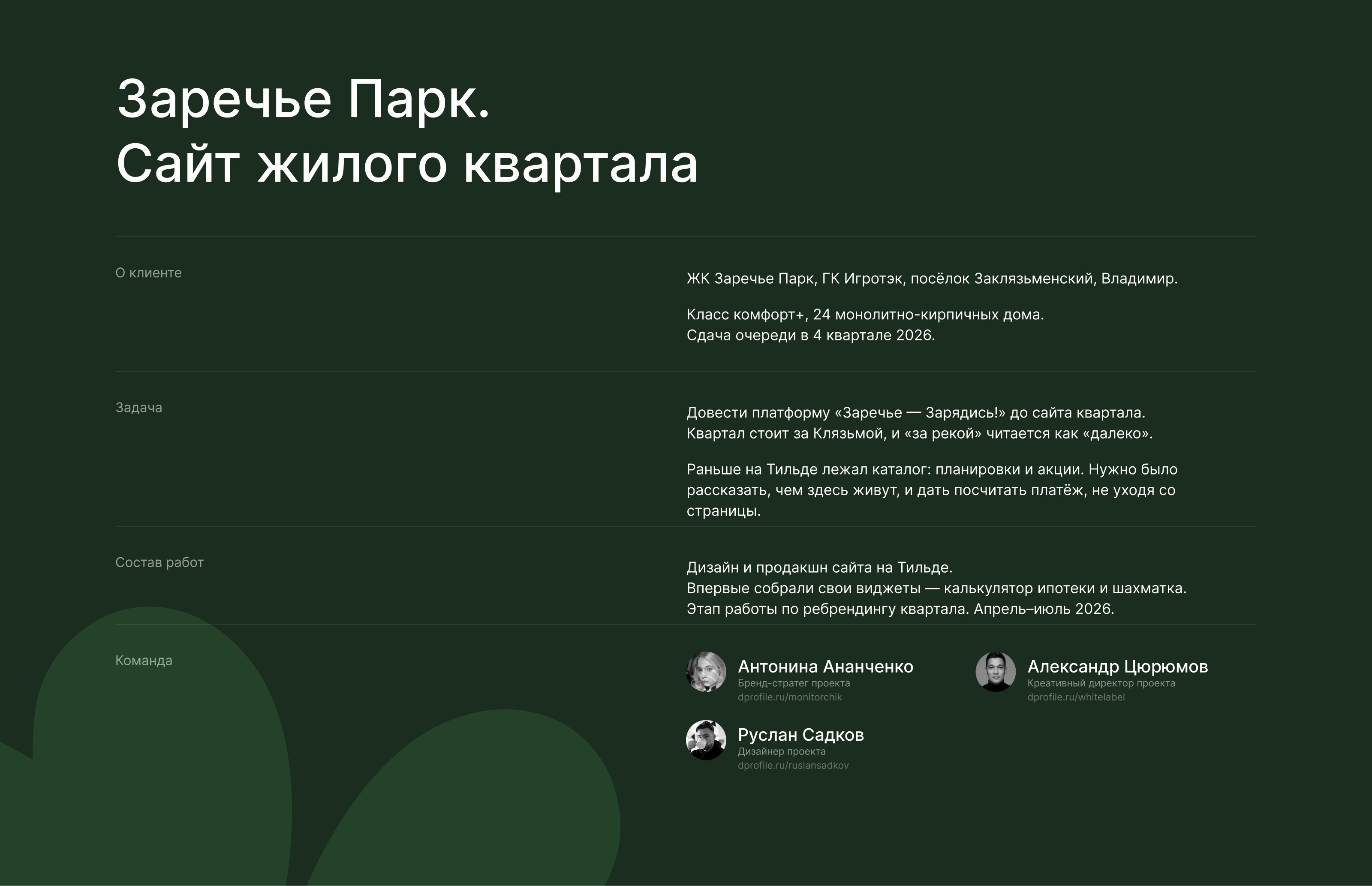 Заречье Парк | Сайт ЖК, калькулятор и планировки — Изображение №2 — Интерфейсы, Брендинг на Dprofile
