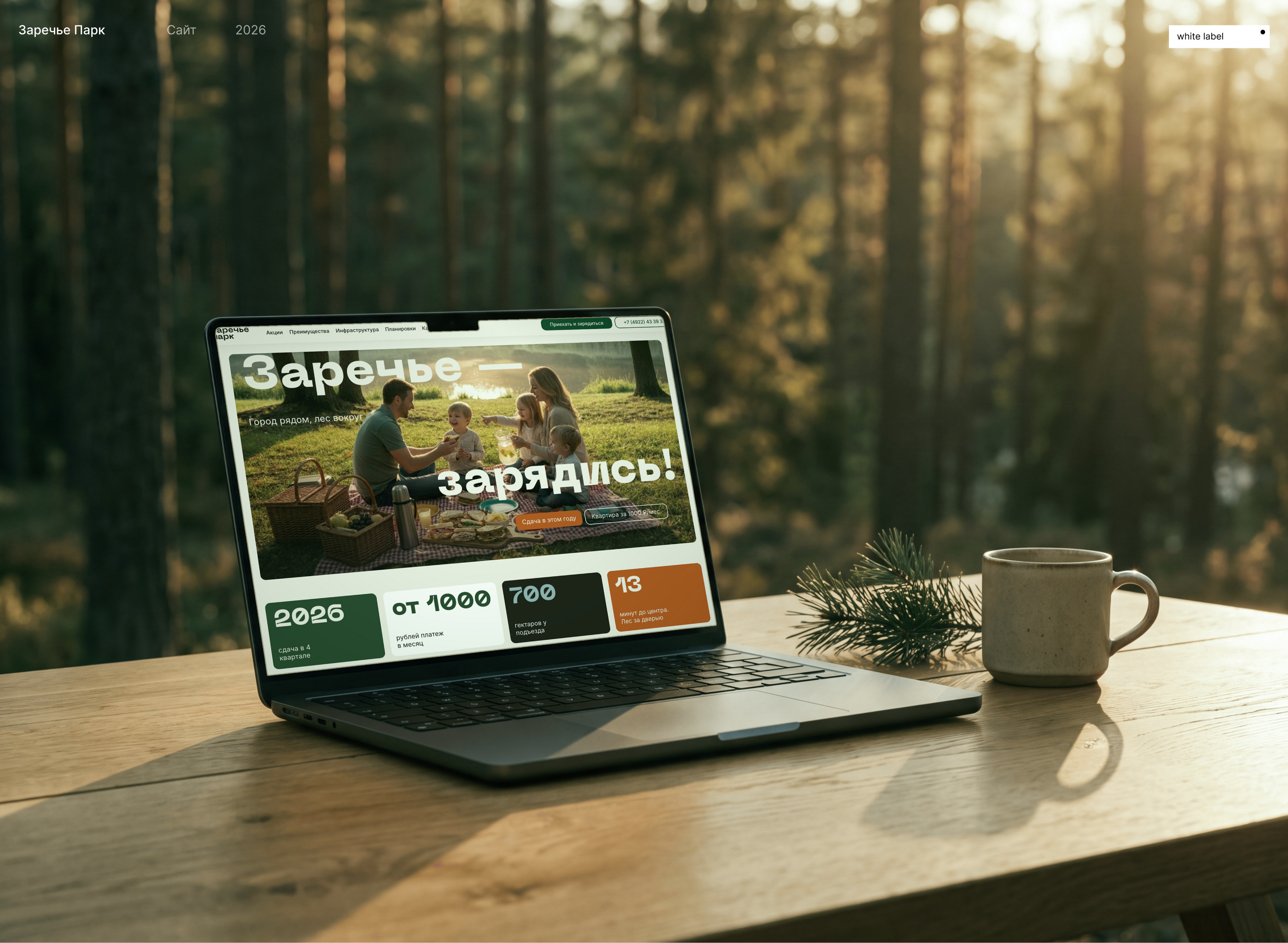 Заречье Парк | Сайт ЖК, калькулятор и планировки — Изображение №1 — Интерфейсы, Брендинг на Dprofile