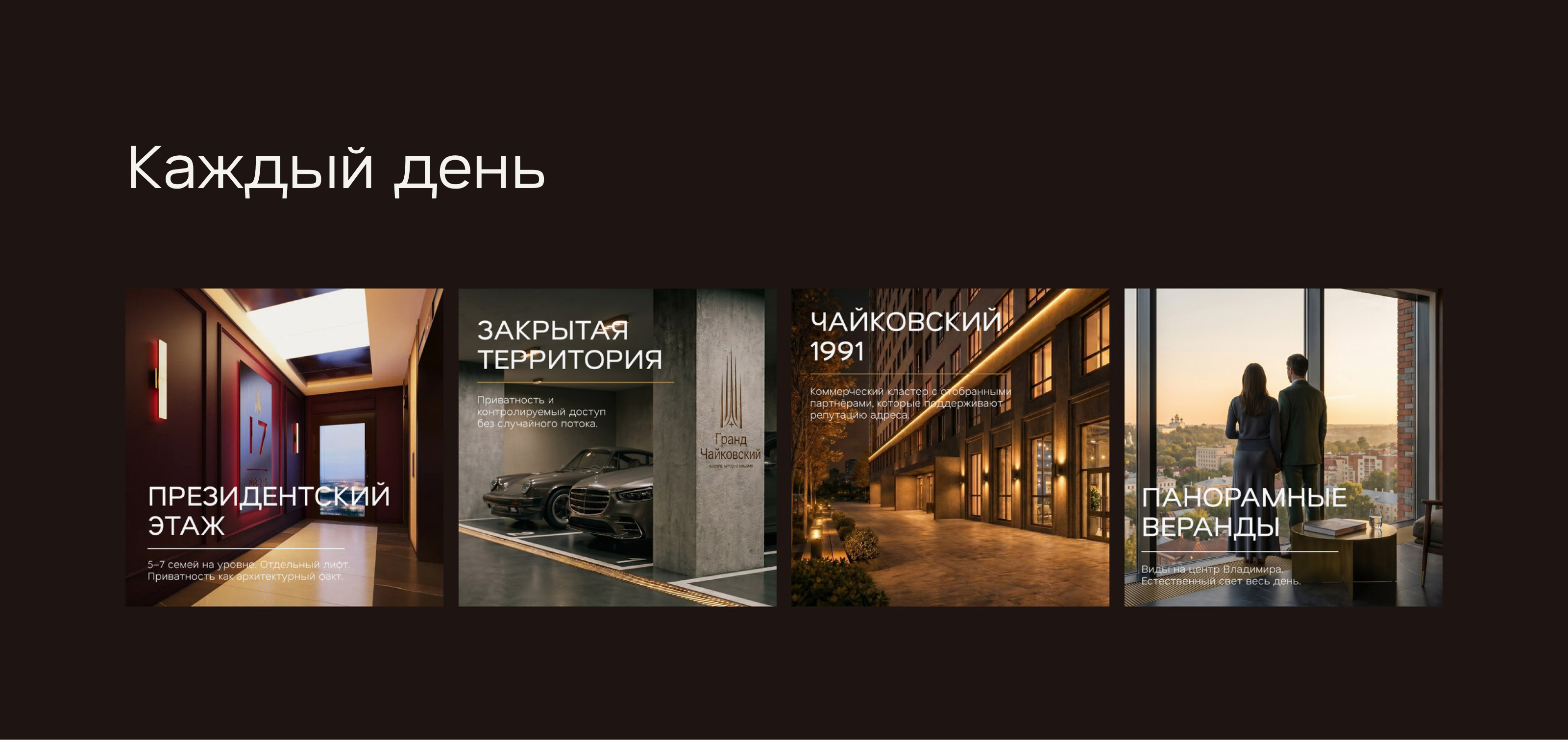 Гранд Чайковский. Высота, которую слышно. — Изображение №35 — Брендинг, Маркетинг на Dprofile
