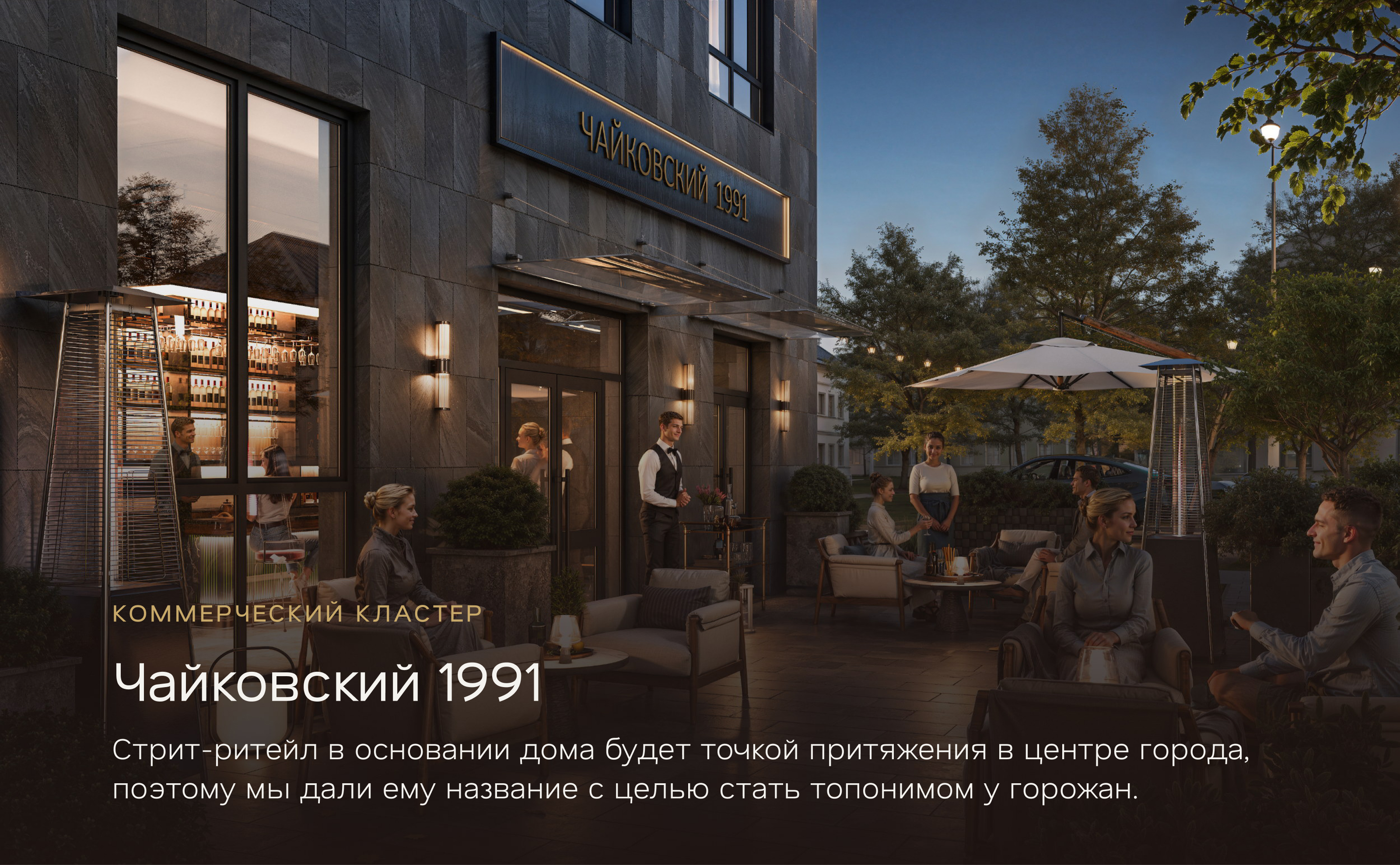 Гранд Чайковский. Высота, которую слышно. — Изображение №16 — Брендинг, Маркетинг на Dprofile