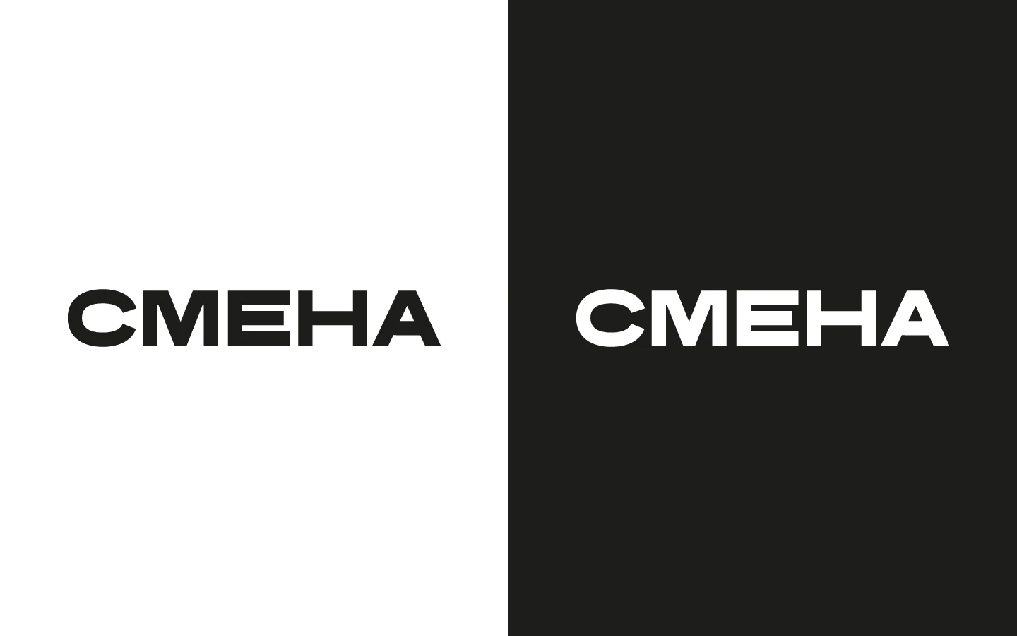 СМЕНА / Brand Identity — Изображение №7 — Брендинг, Графика на Dprofile